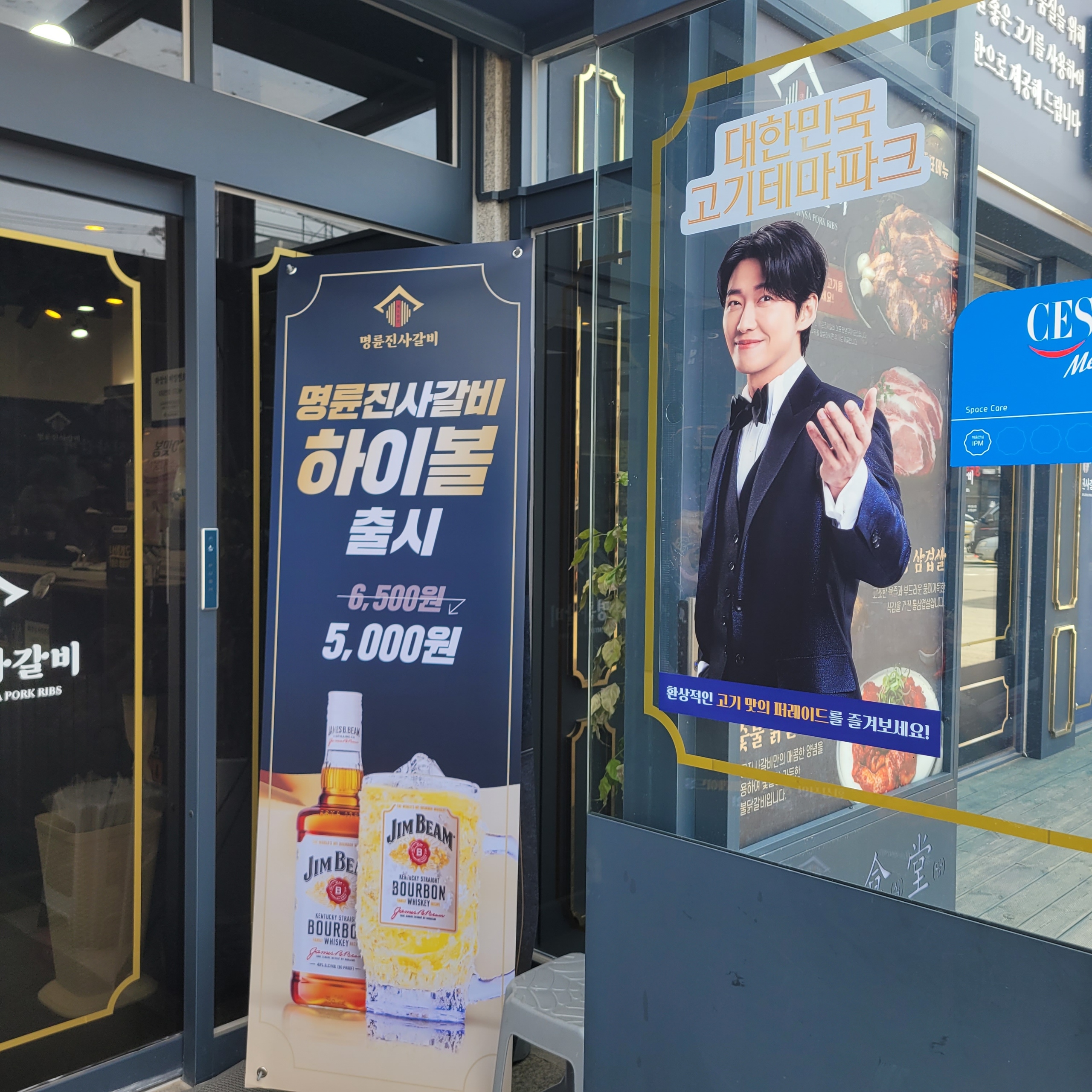 명륜진사갈비 화성송산마도점