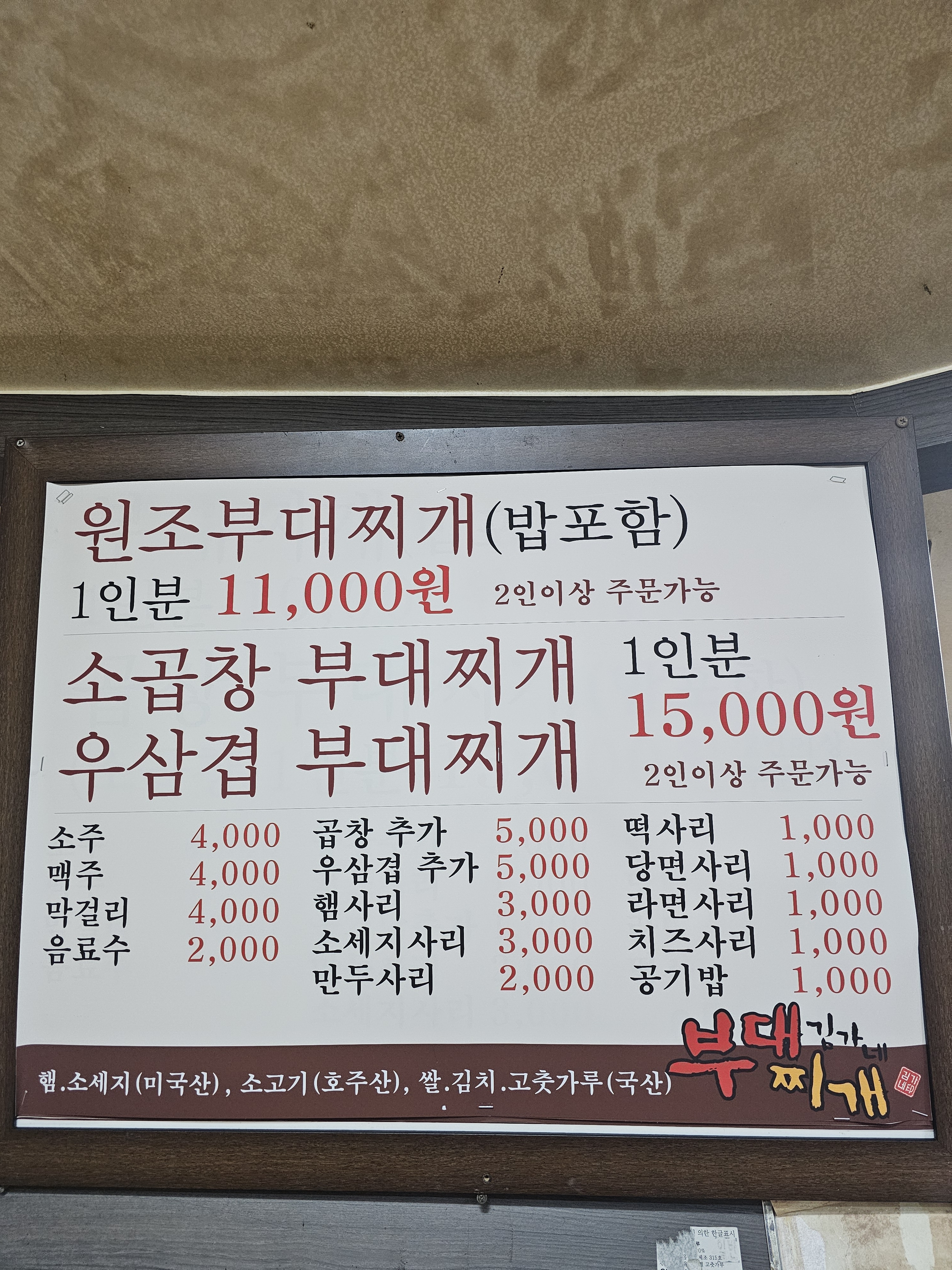 김가네부대찌개