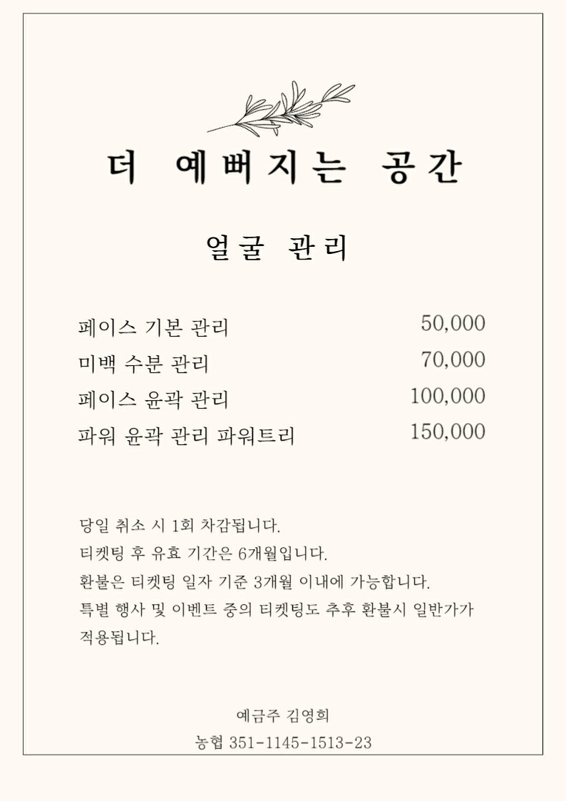 더예뻐지는공간