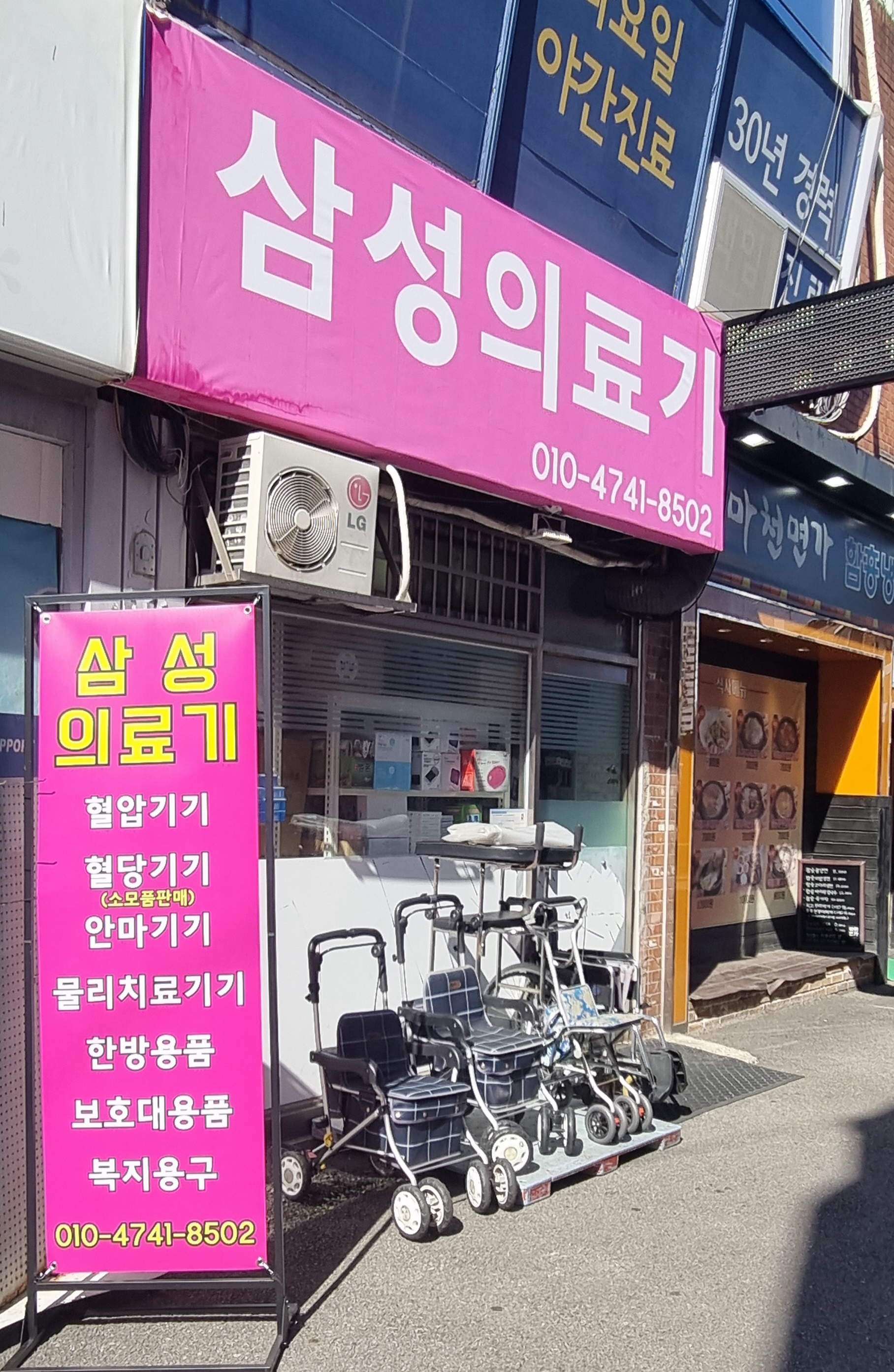삼성의료기