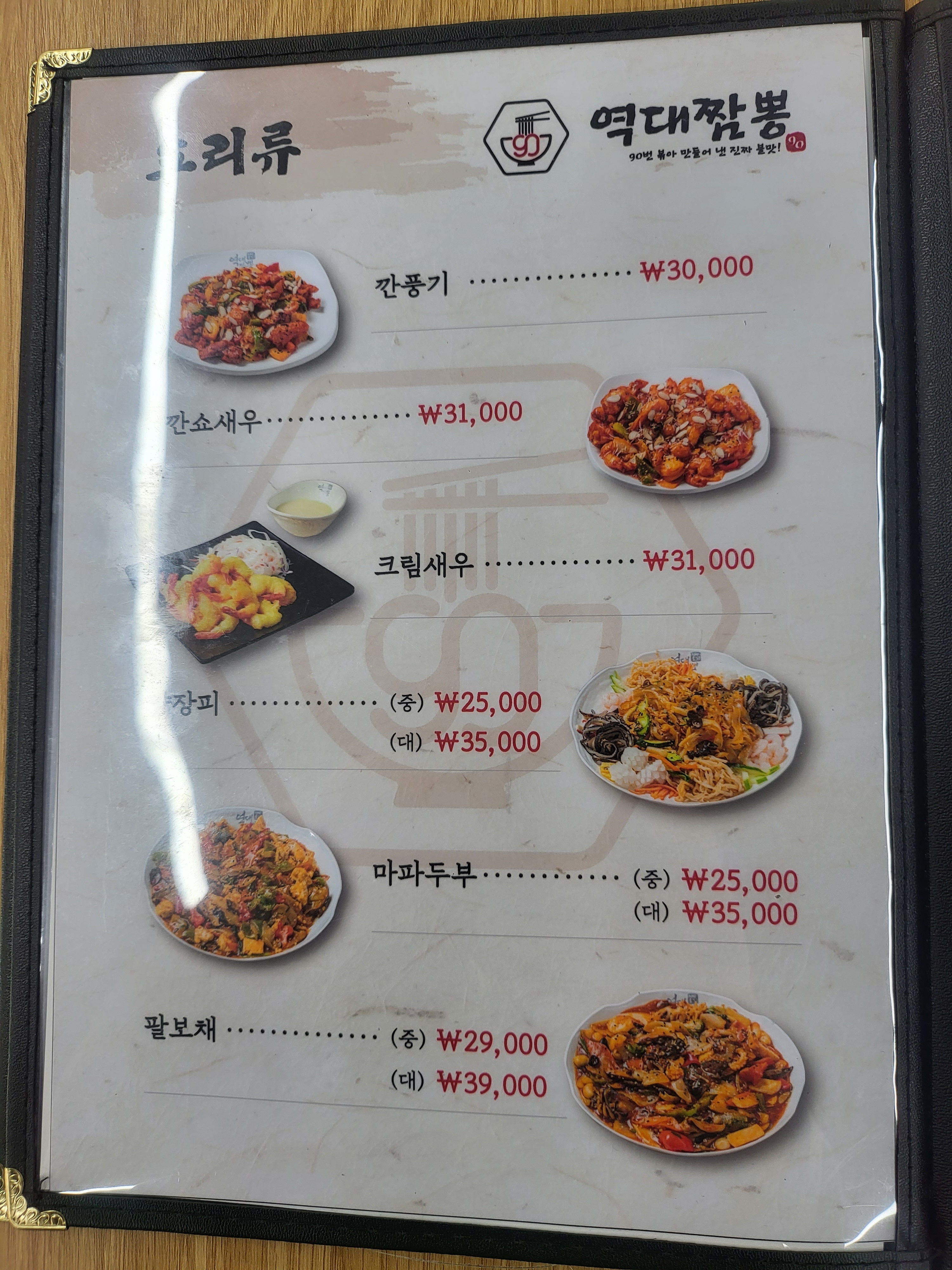 역대짬뽕 여수국동점