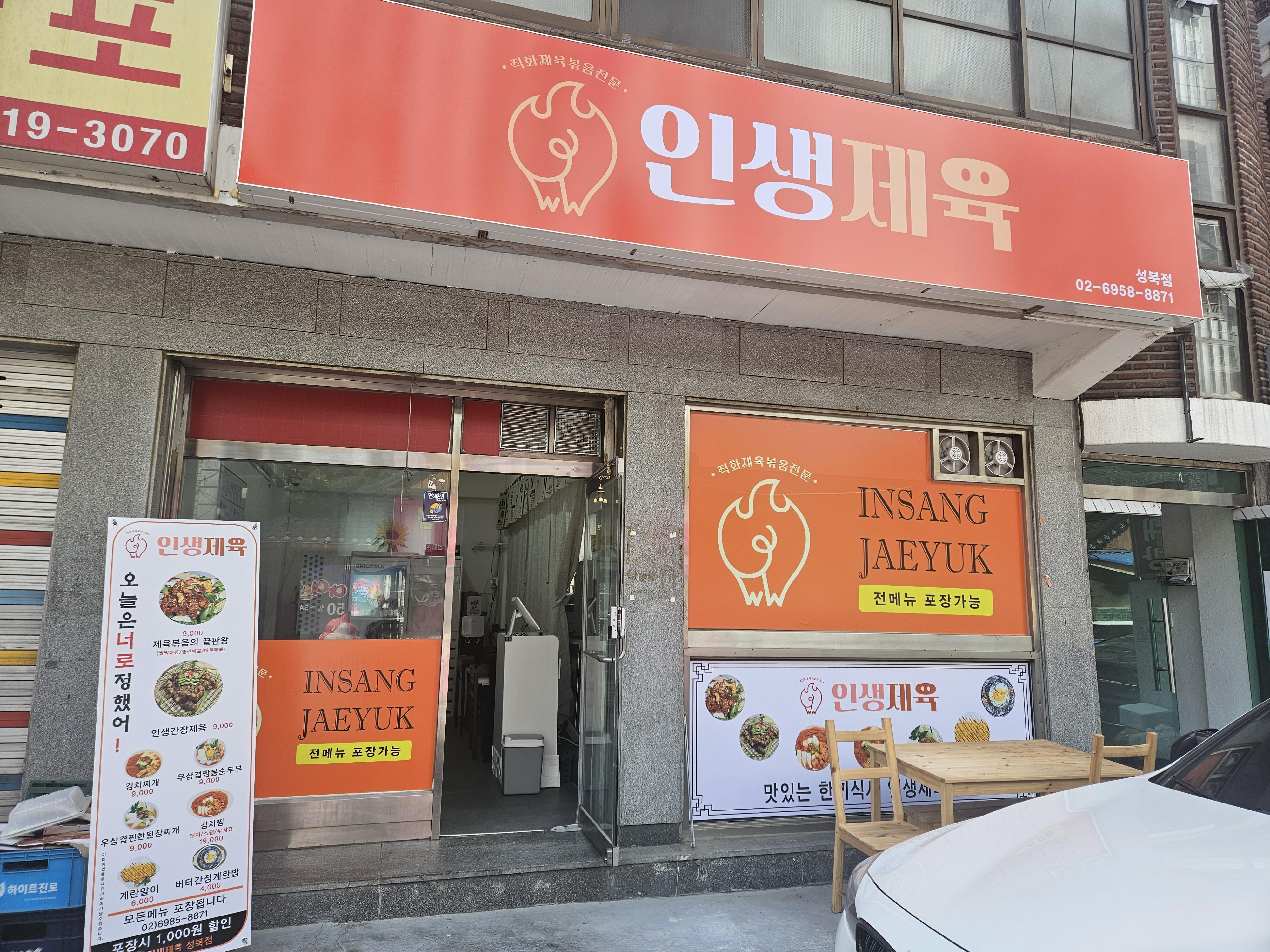 인생제육 성북점
