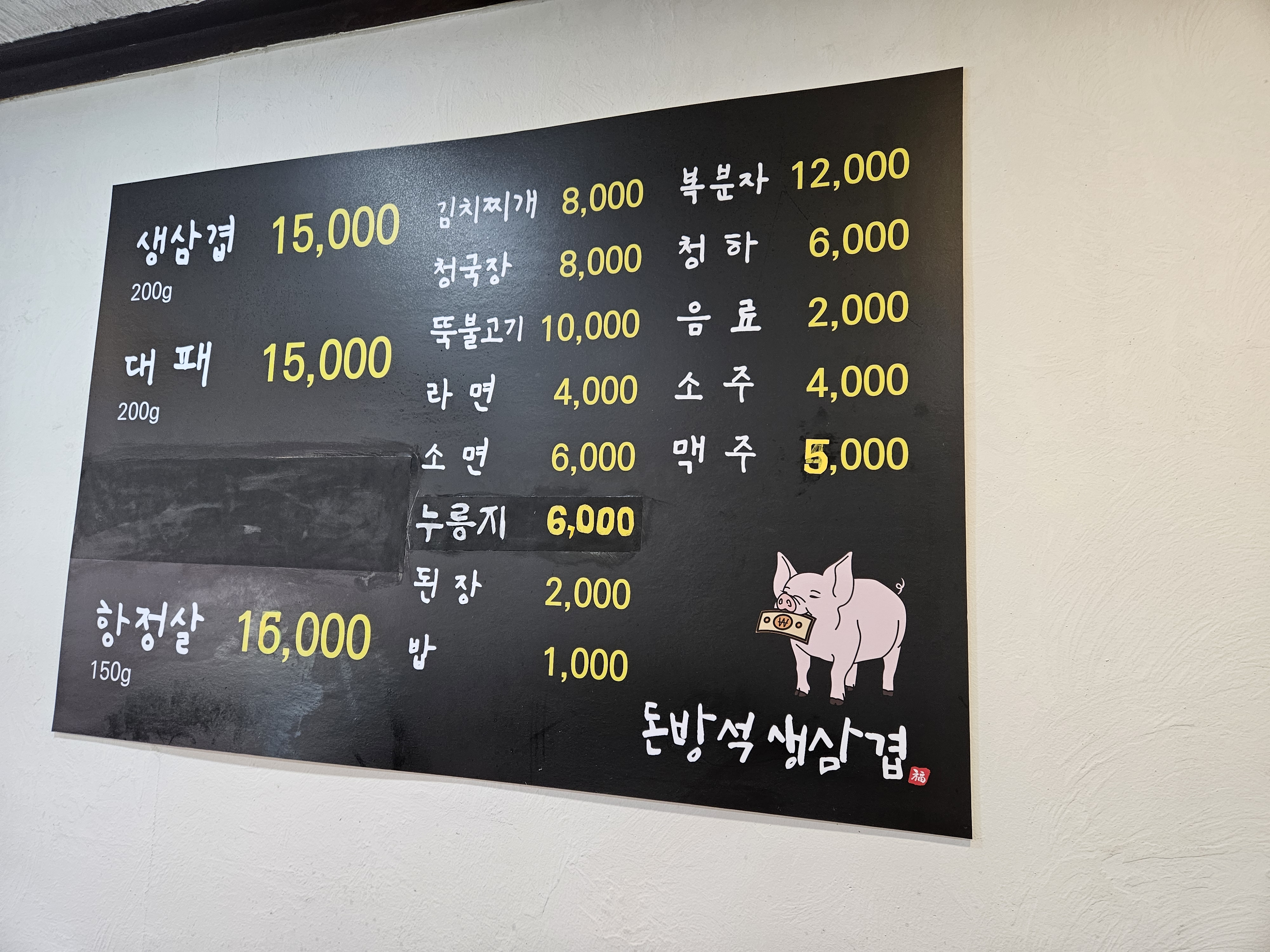 돈방석생삼겹