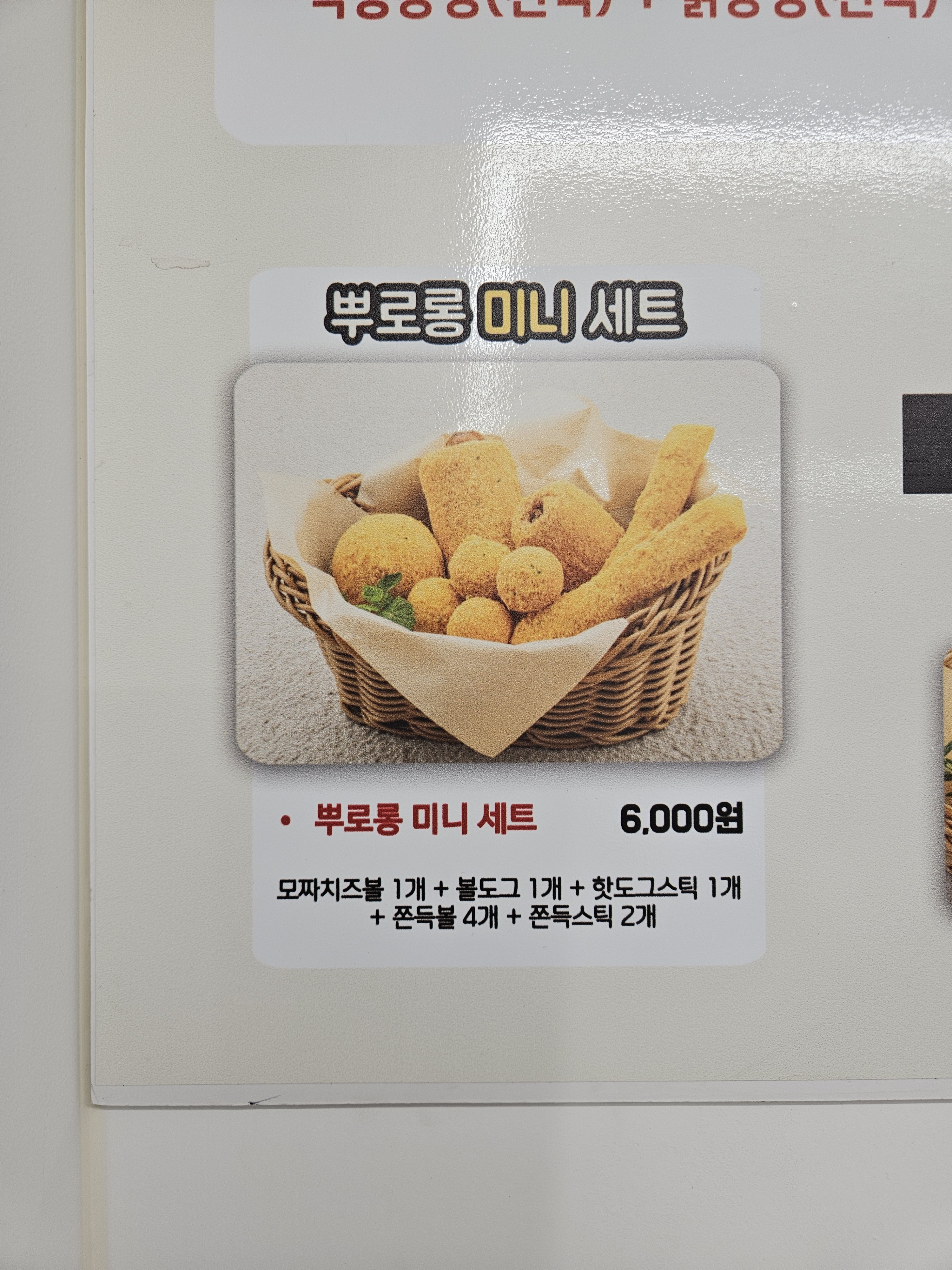 우야꼬닭강정 대명점