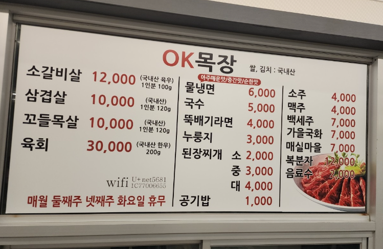 OK목장