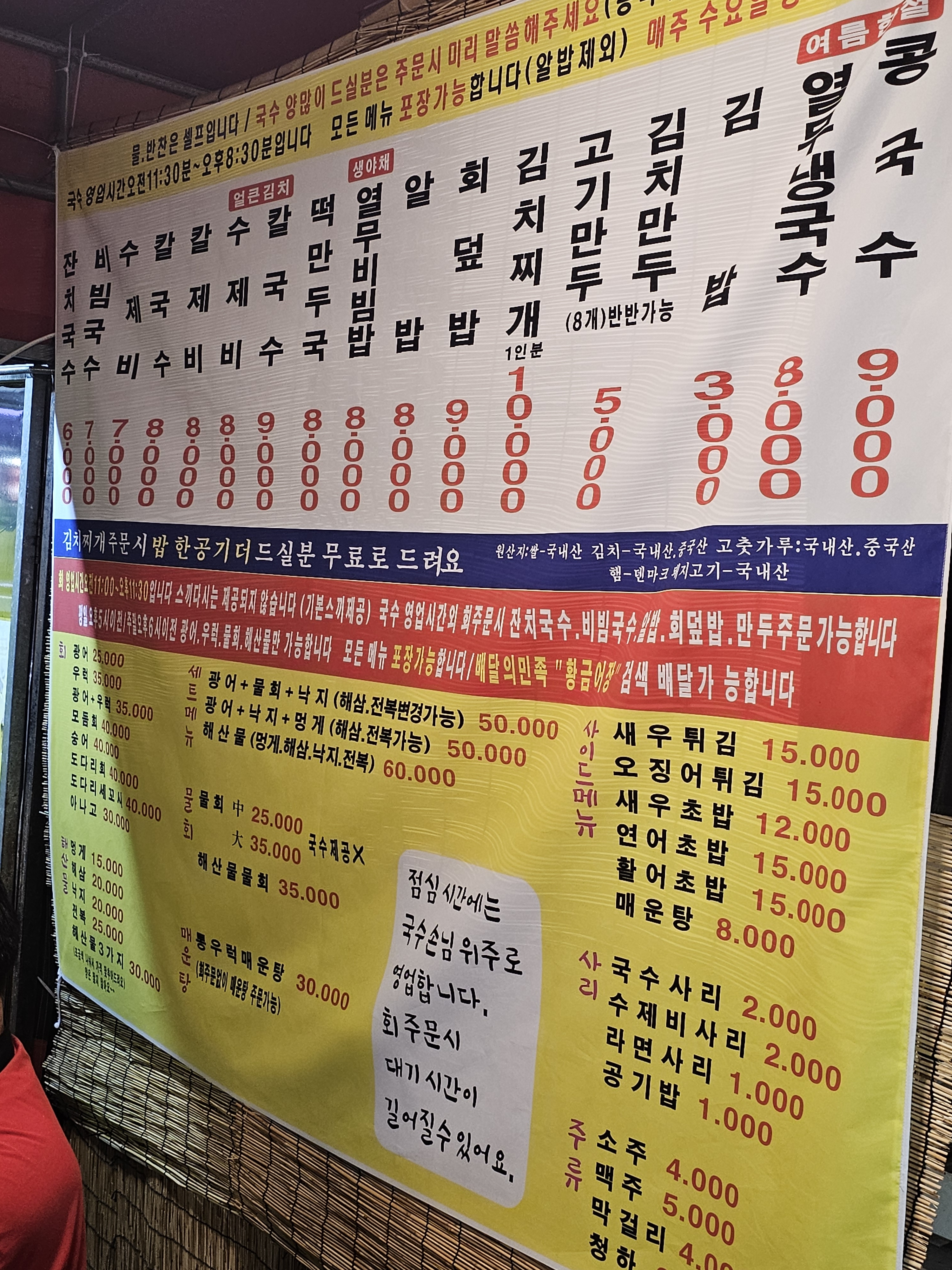 어수정국수집