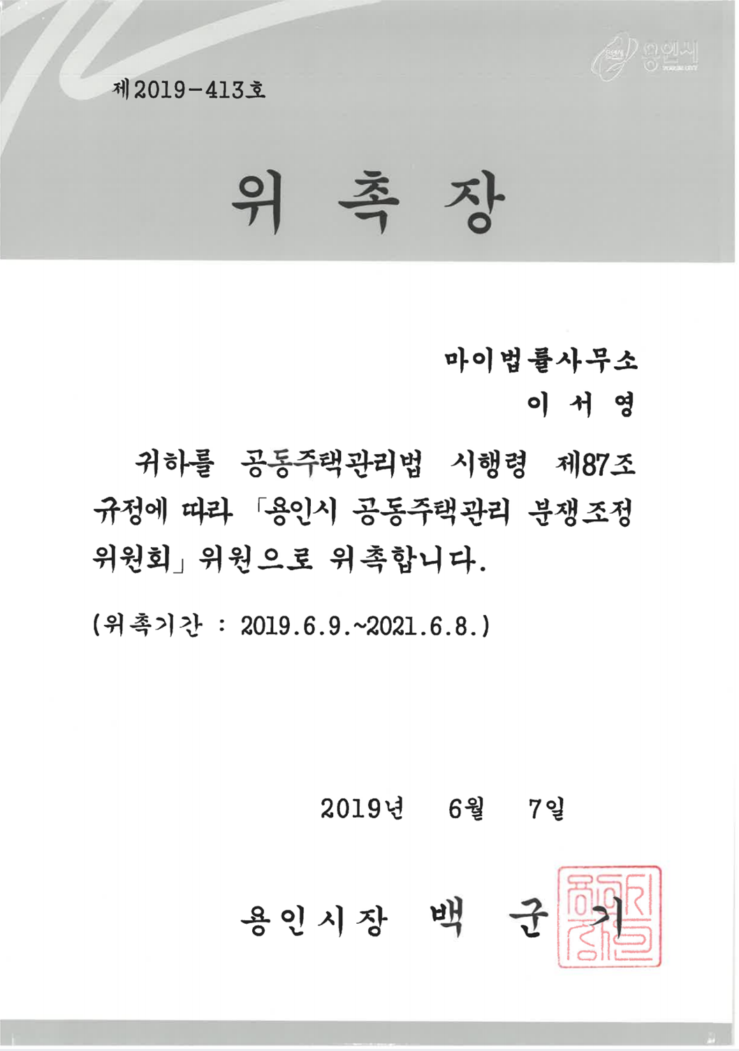 법무법인 스탠다드
