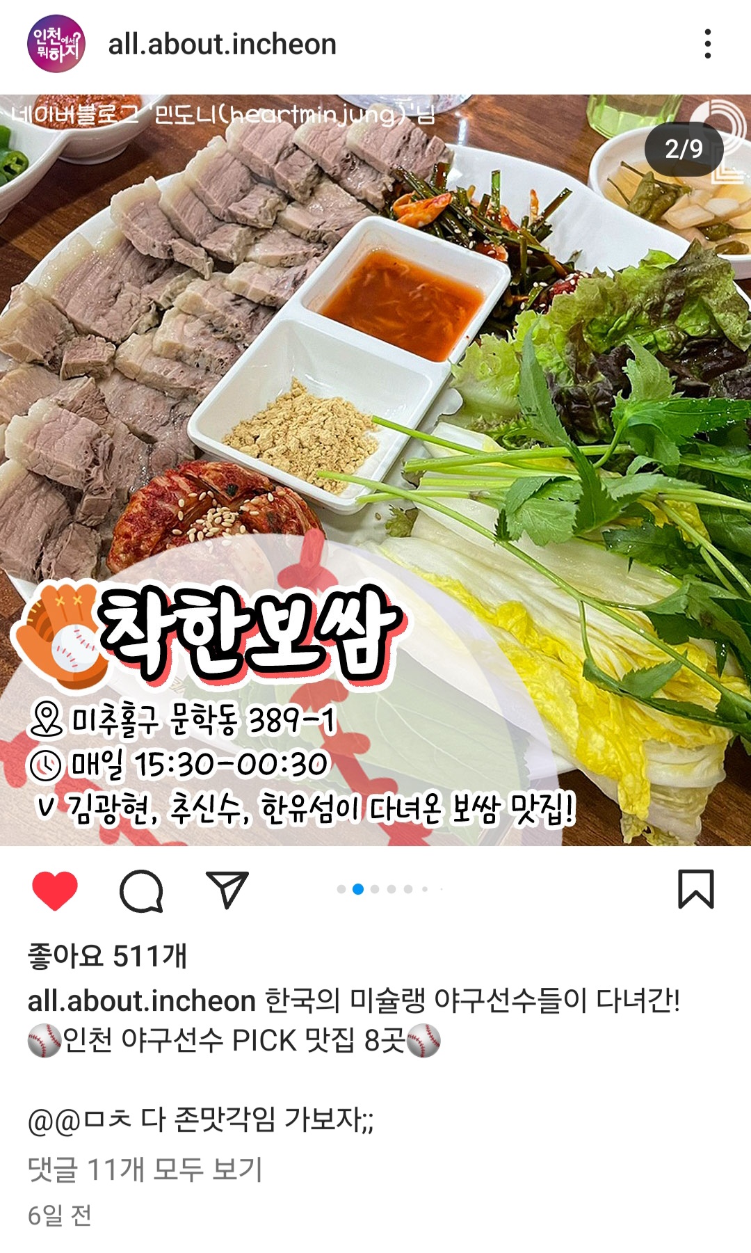 착한보쌈 문학 본점