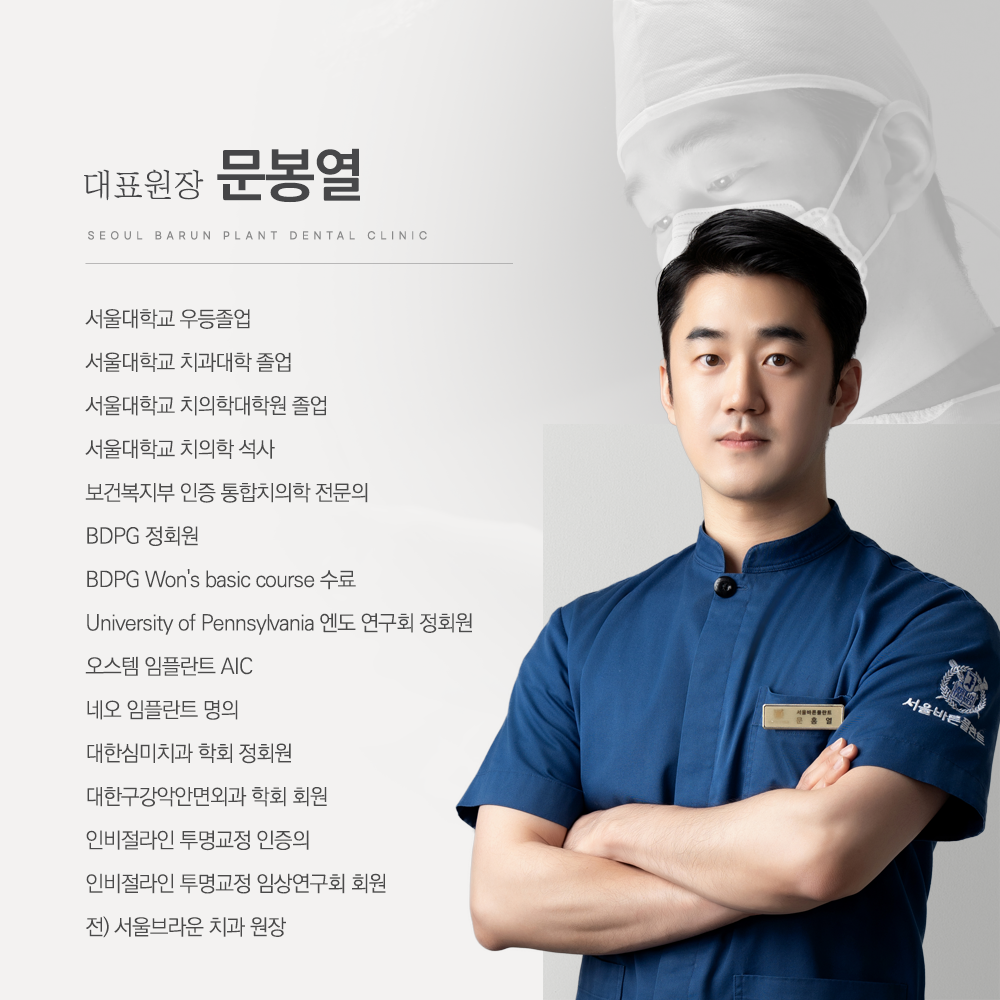 서울바른플란트치과의원 대표 이미지