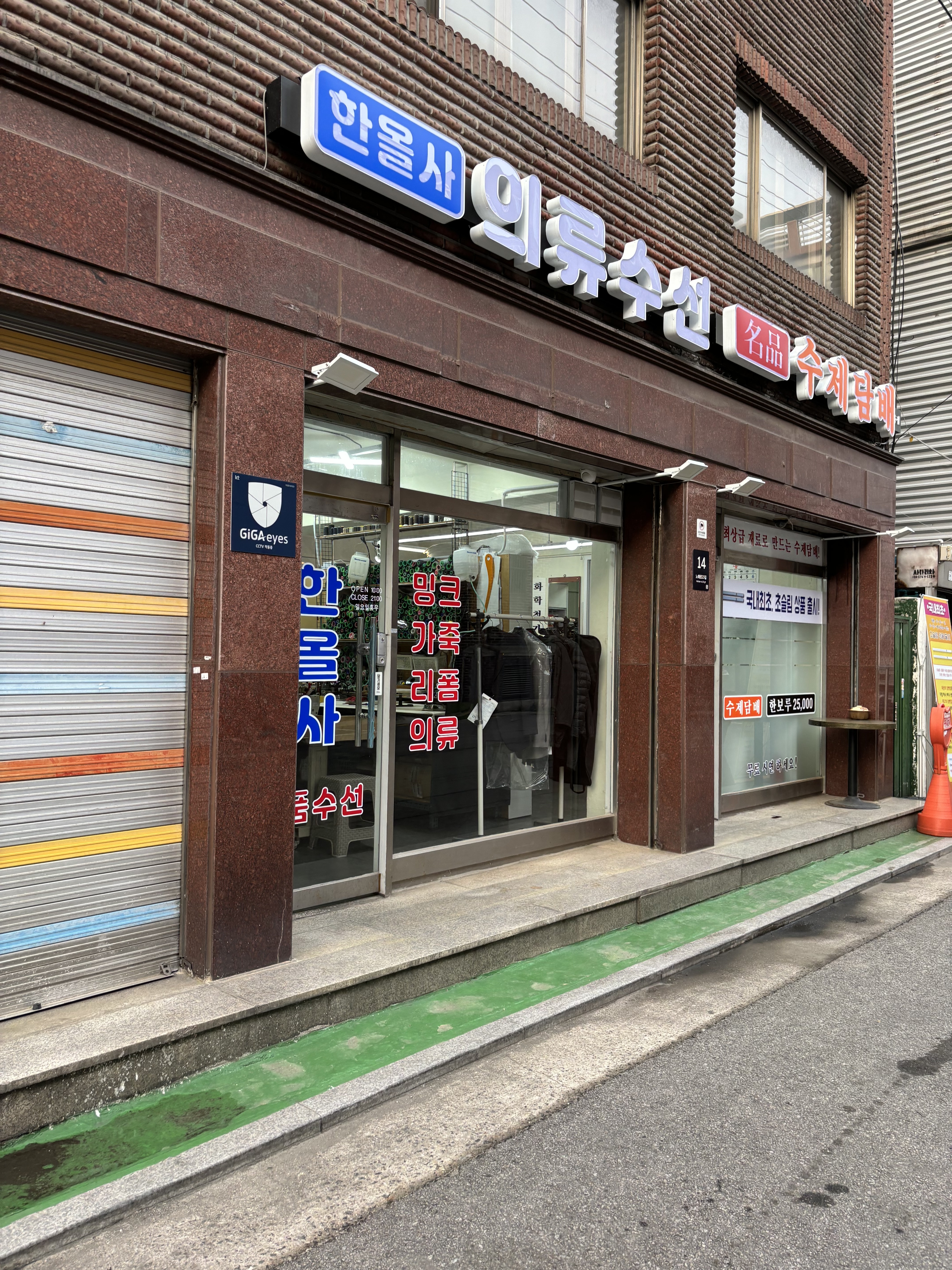 한올사