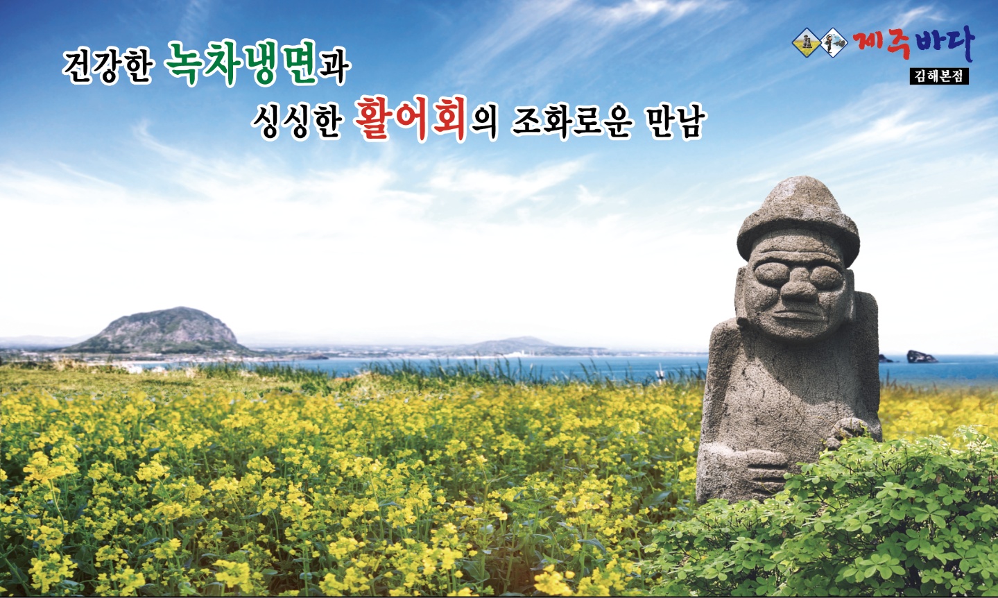 김해 제주바다