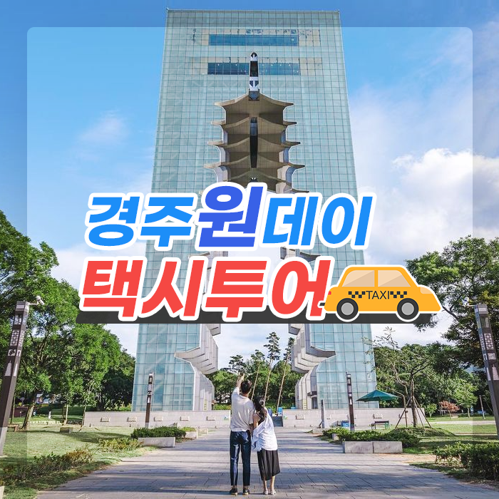 돌고래여행사 경주지점