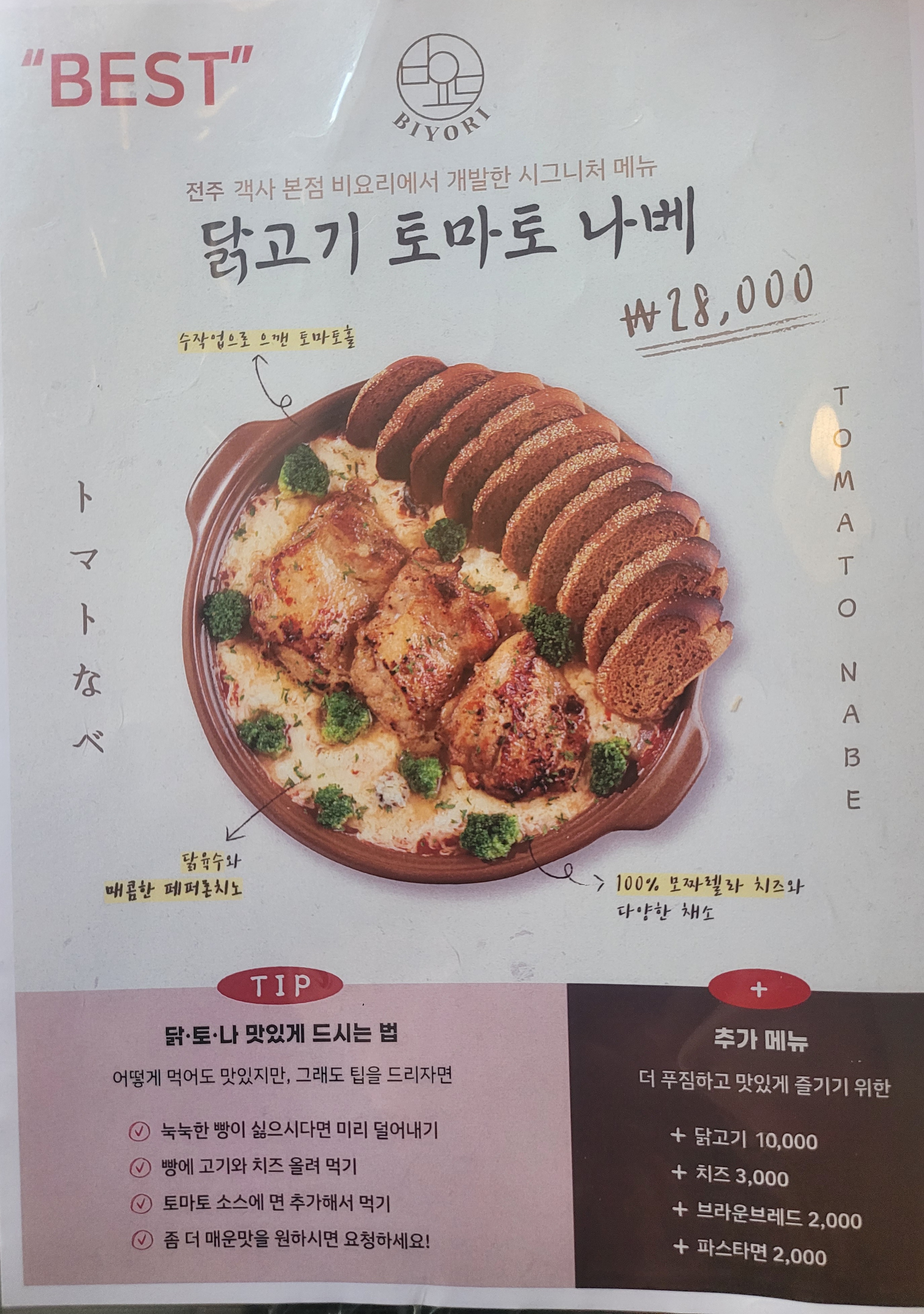 비요리 신시가지점
