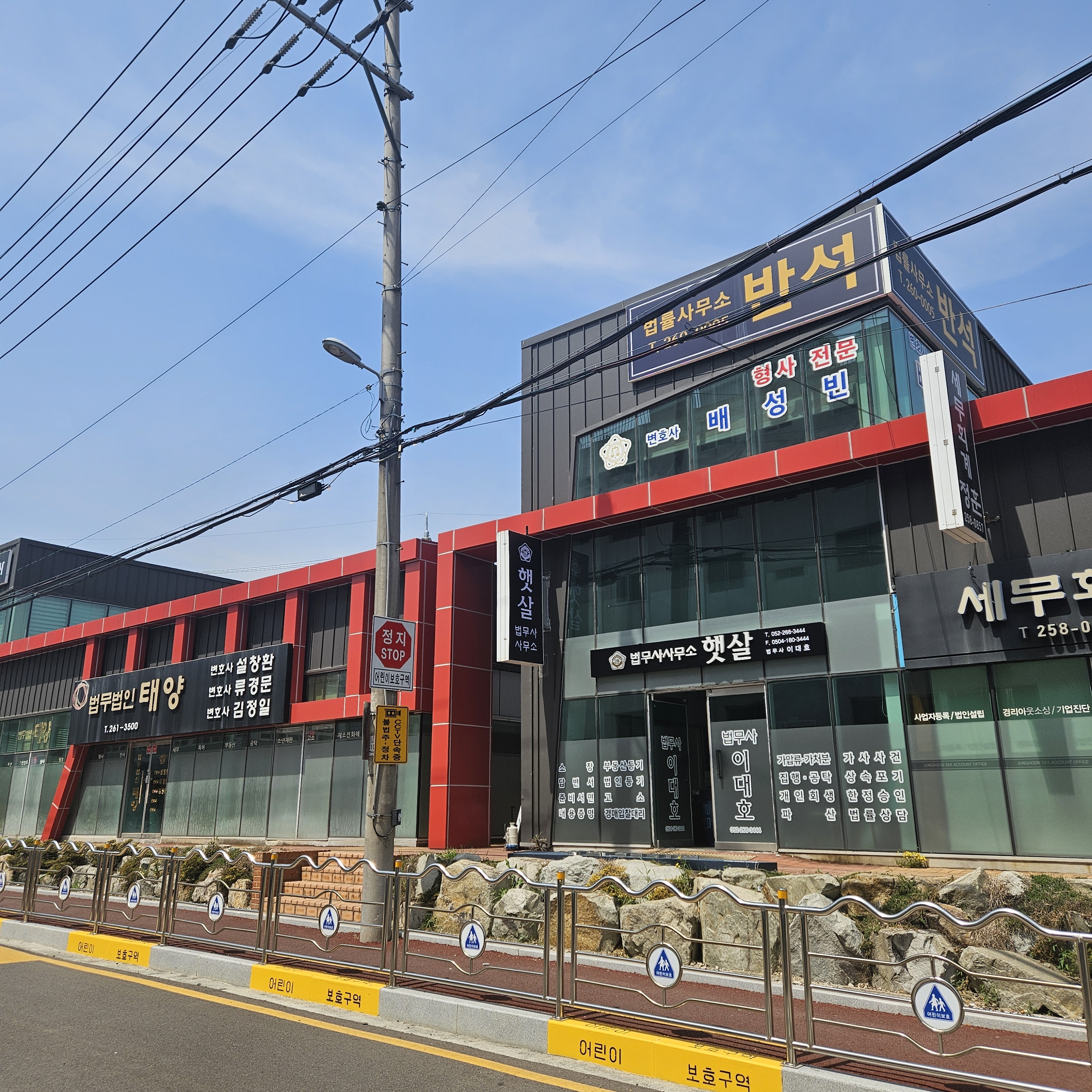 법무사사무소햇살