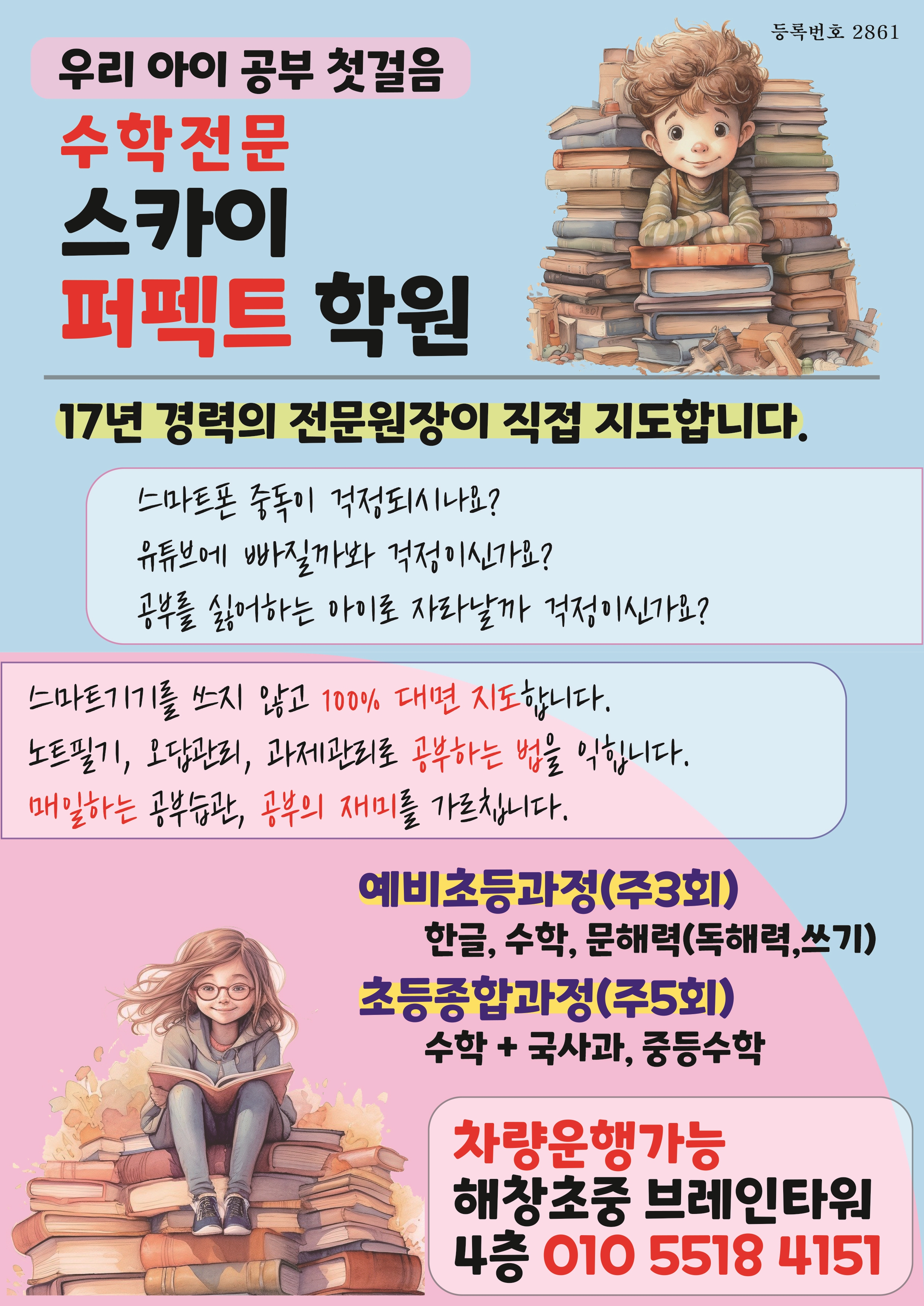 스카이퍼펙트학원