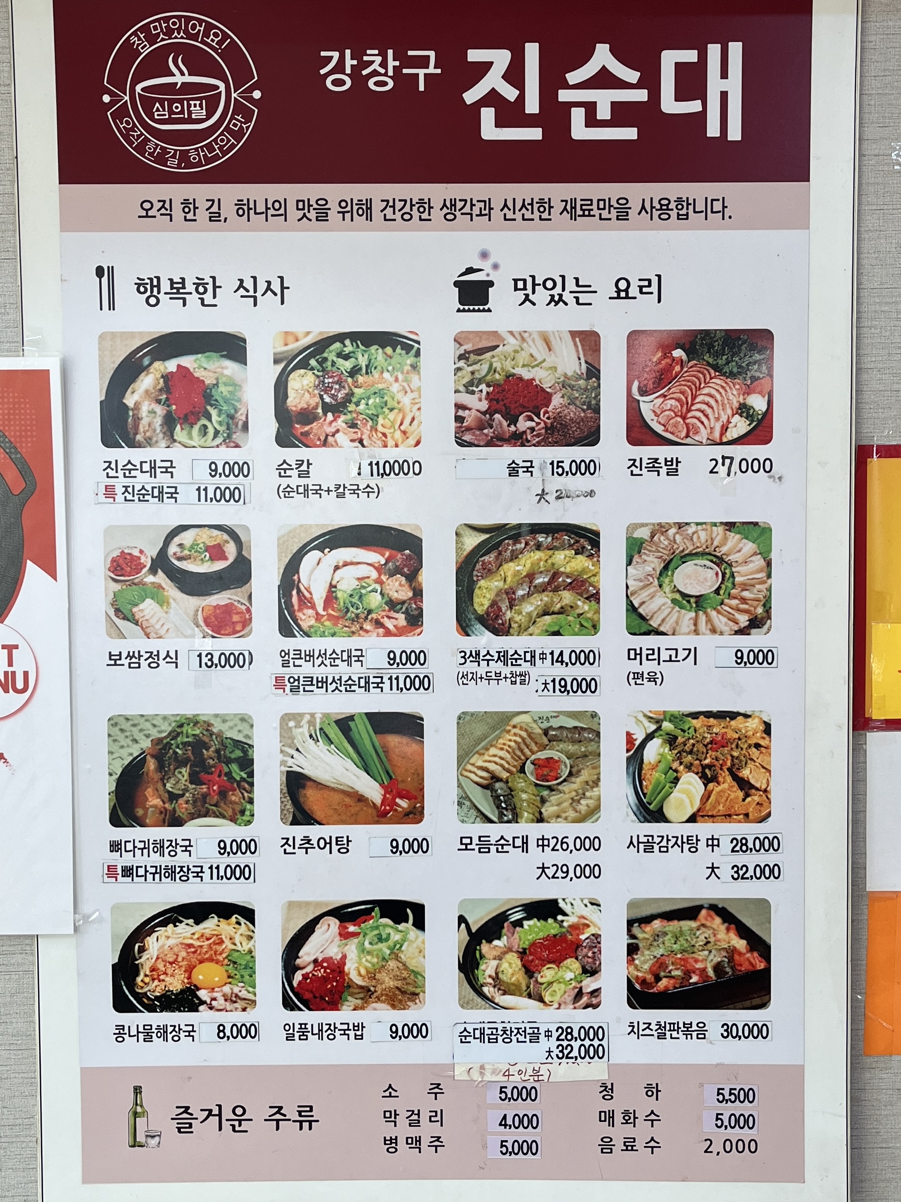 강창구찹쌀진순대 연신내역점