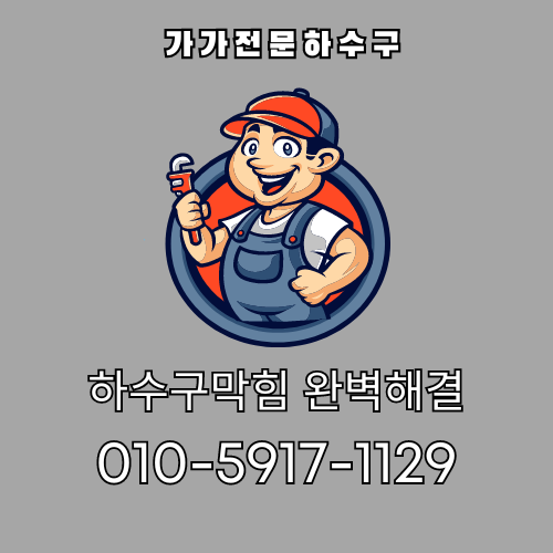 가가전문하수구