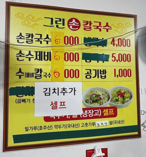 그린손칼국수