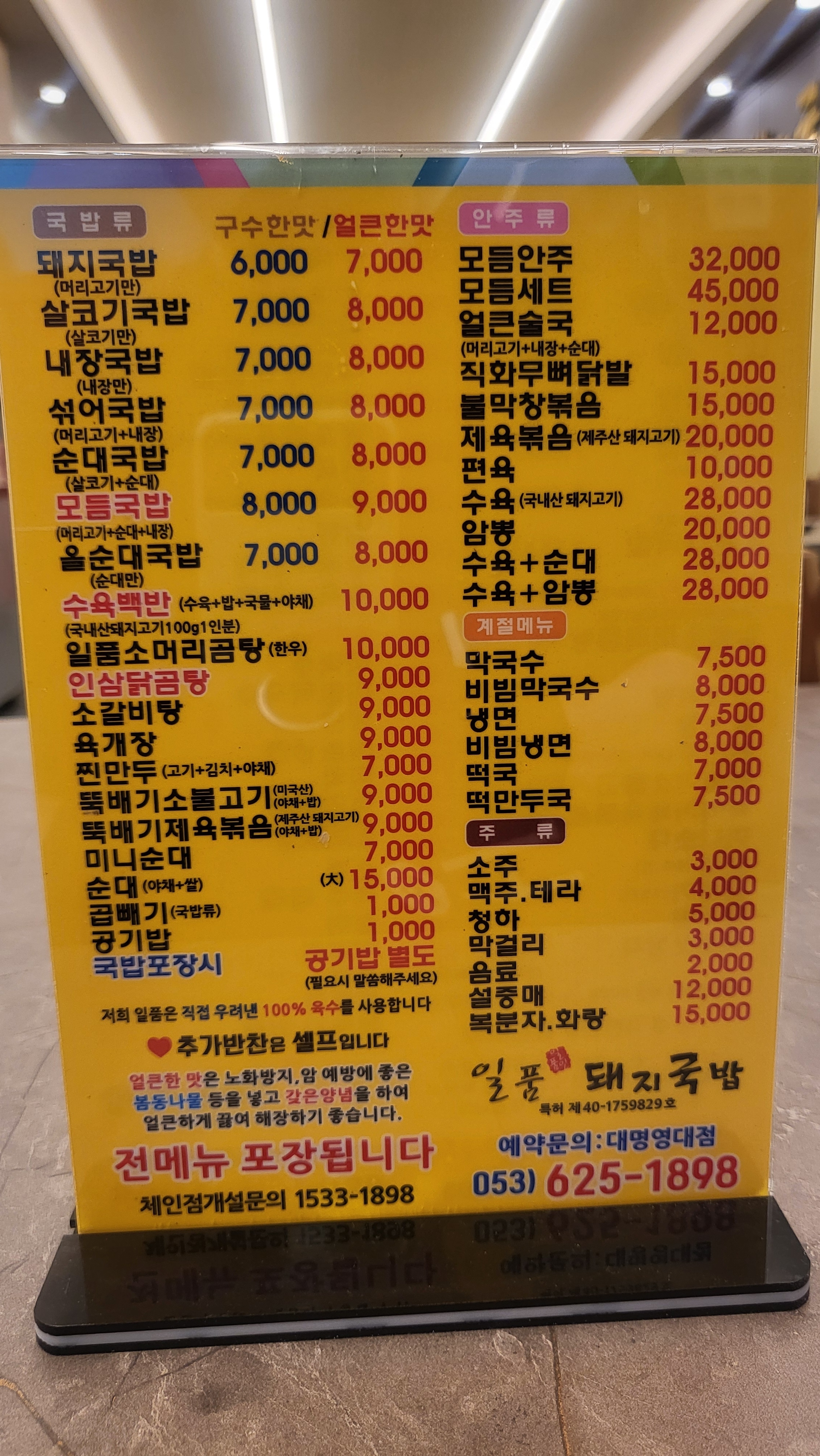 일품돼지국밥 대명영대점