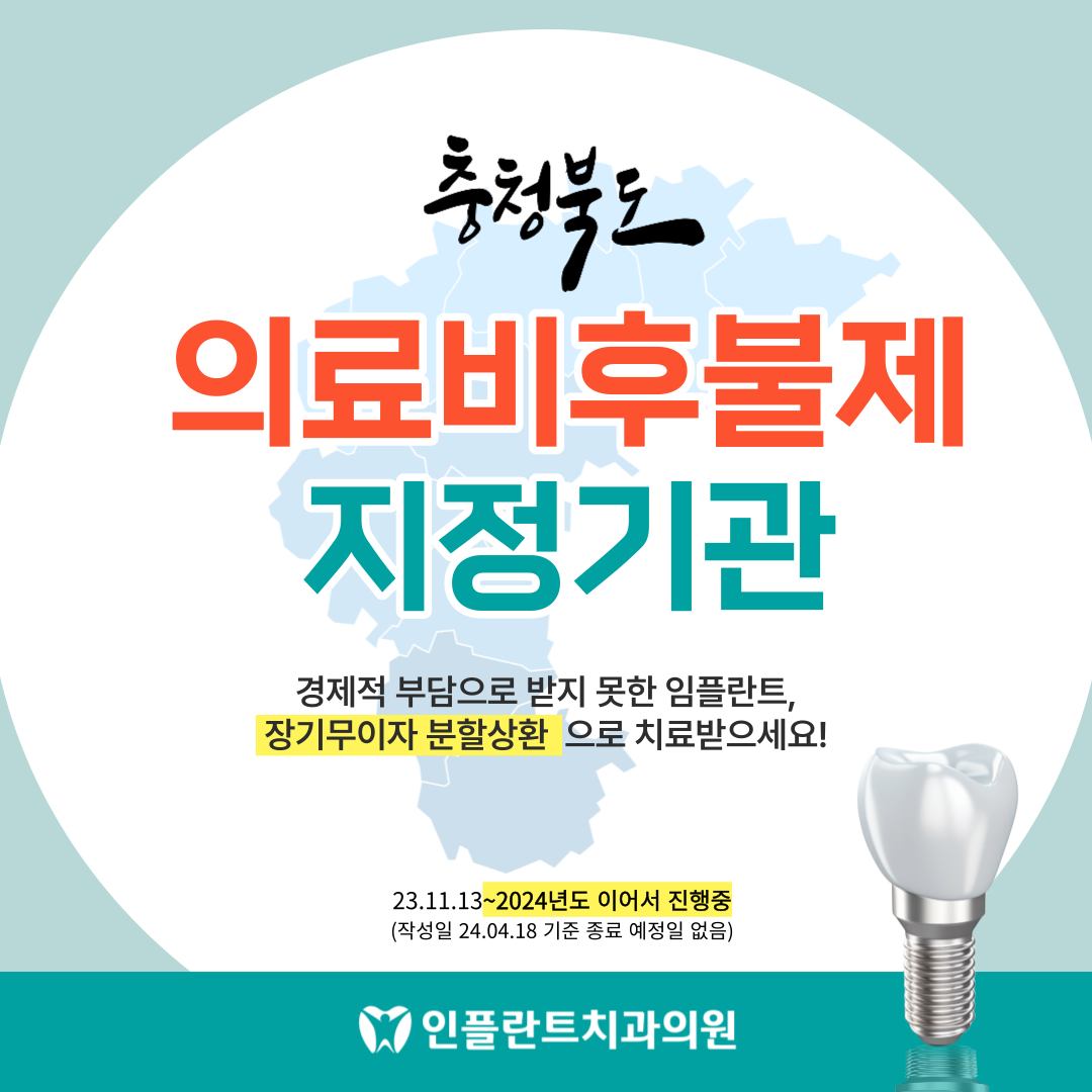 인플란트치과의원 대표 이미지