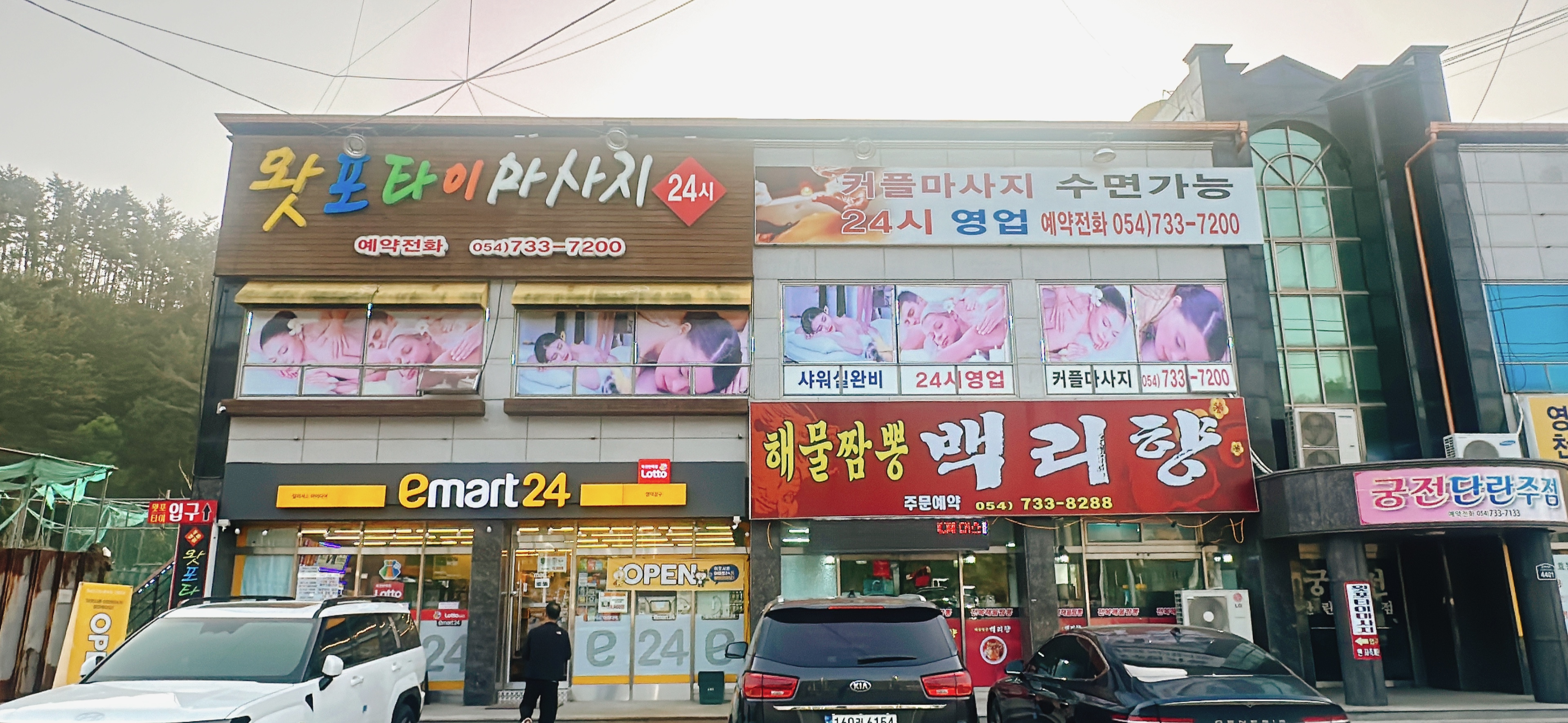 왓포타이마사지