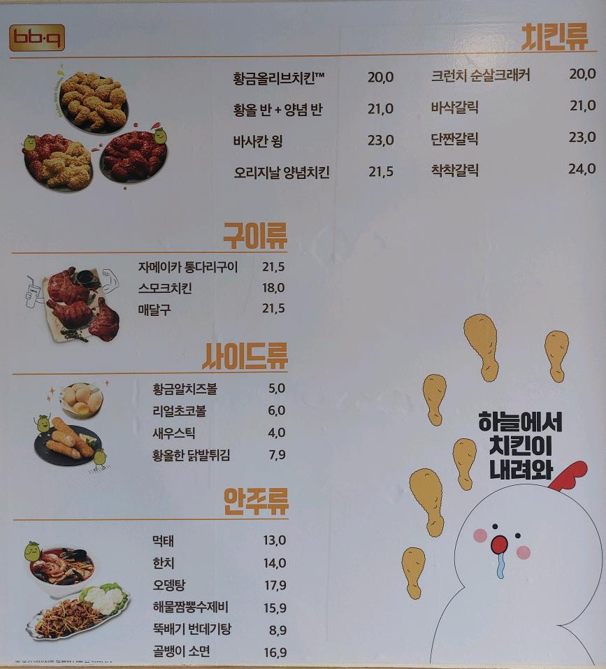 BBQ치킨 강원평창점