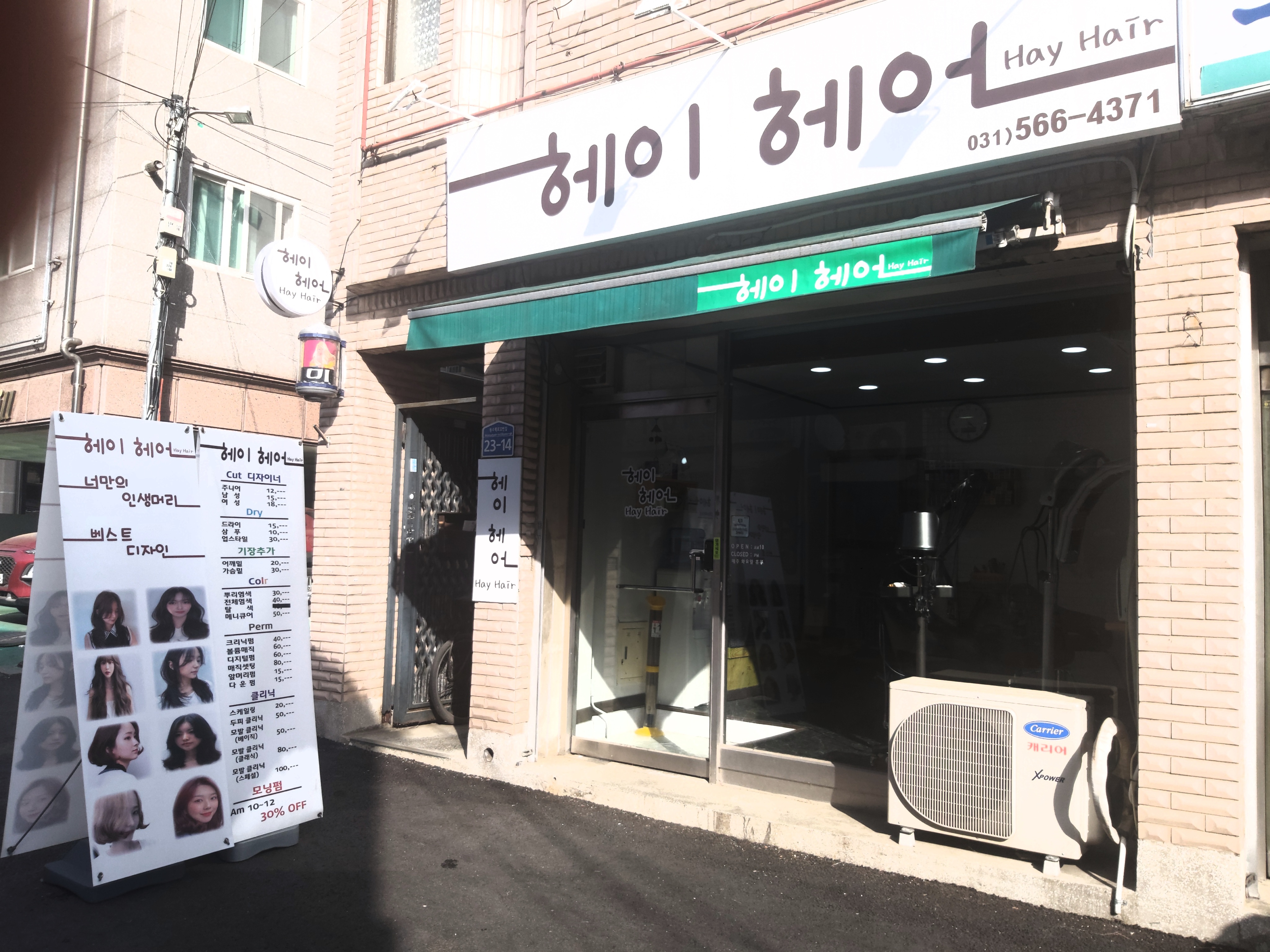 헤이헤어