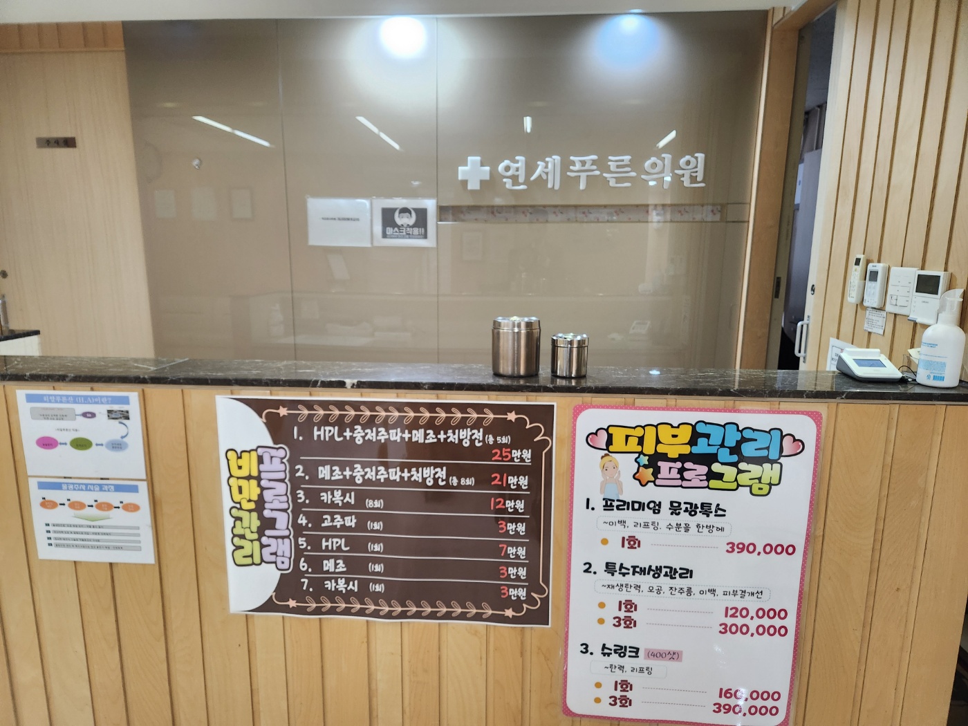 연세푸른의원