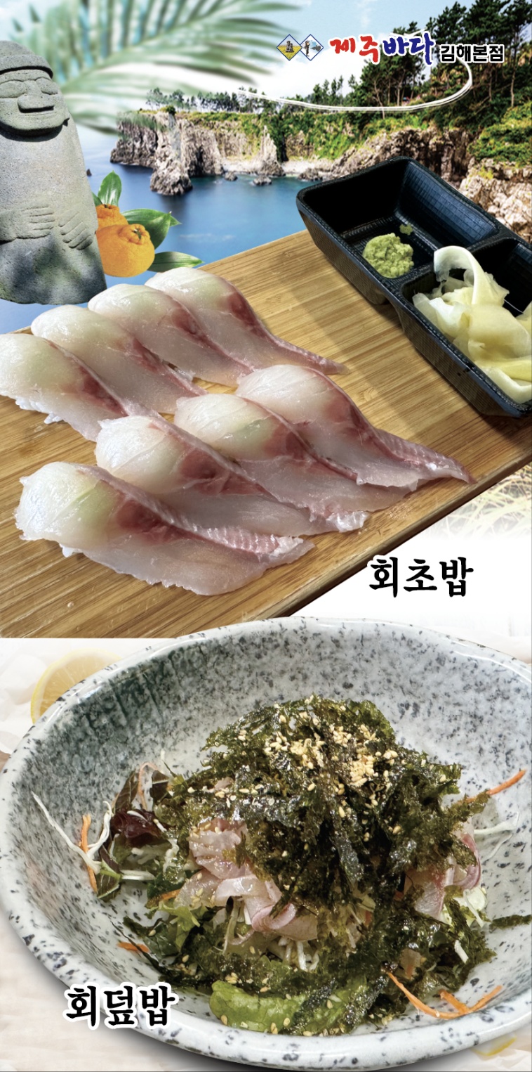 김해 제주바다