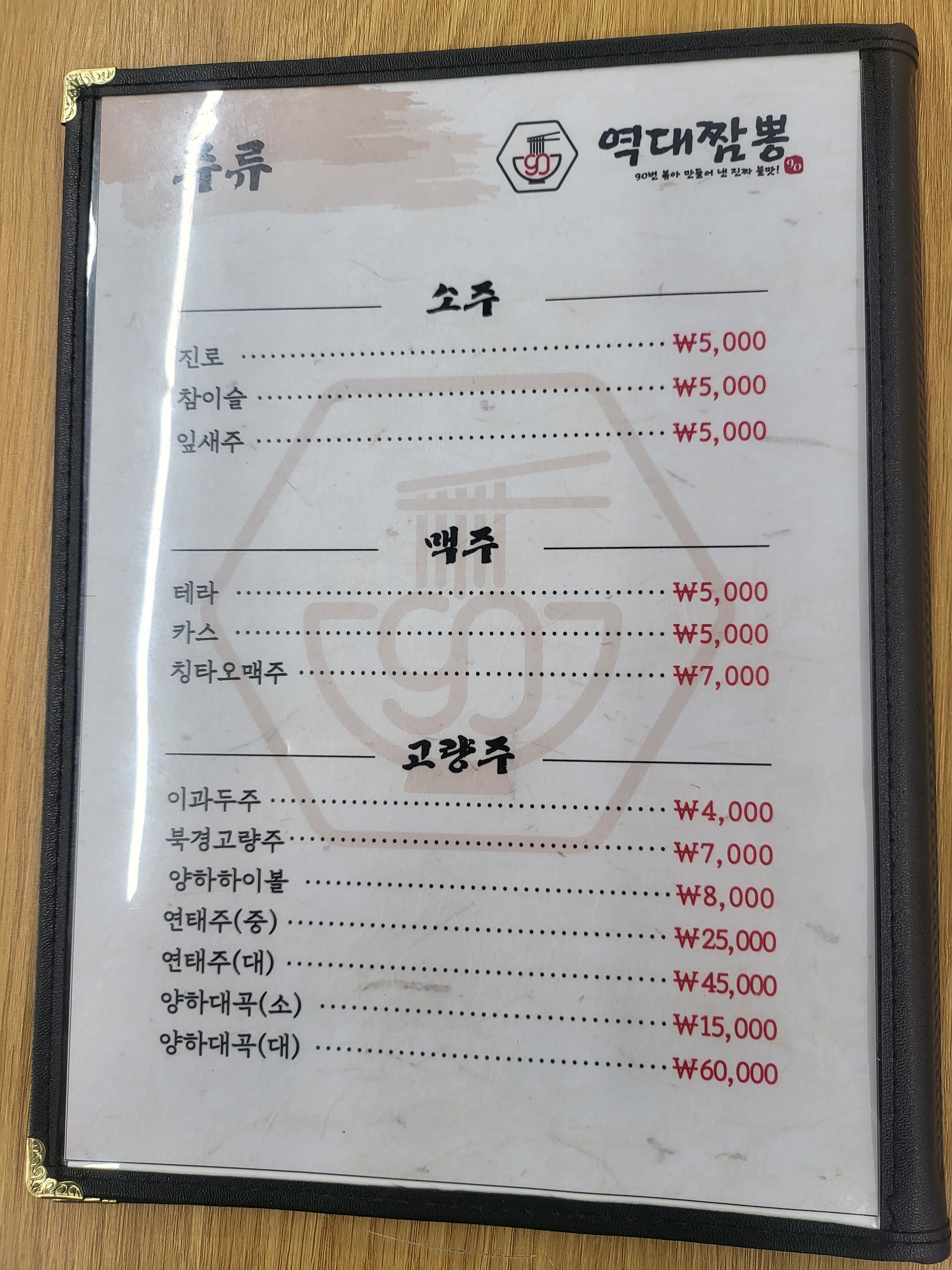 역대짬뽕 여수국동점