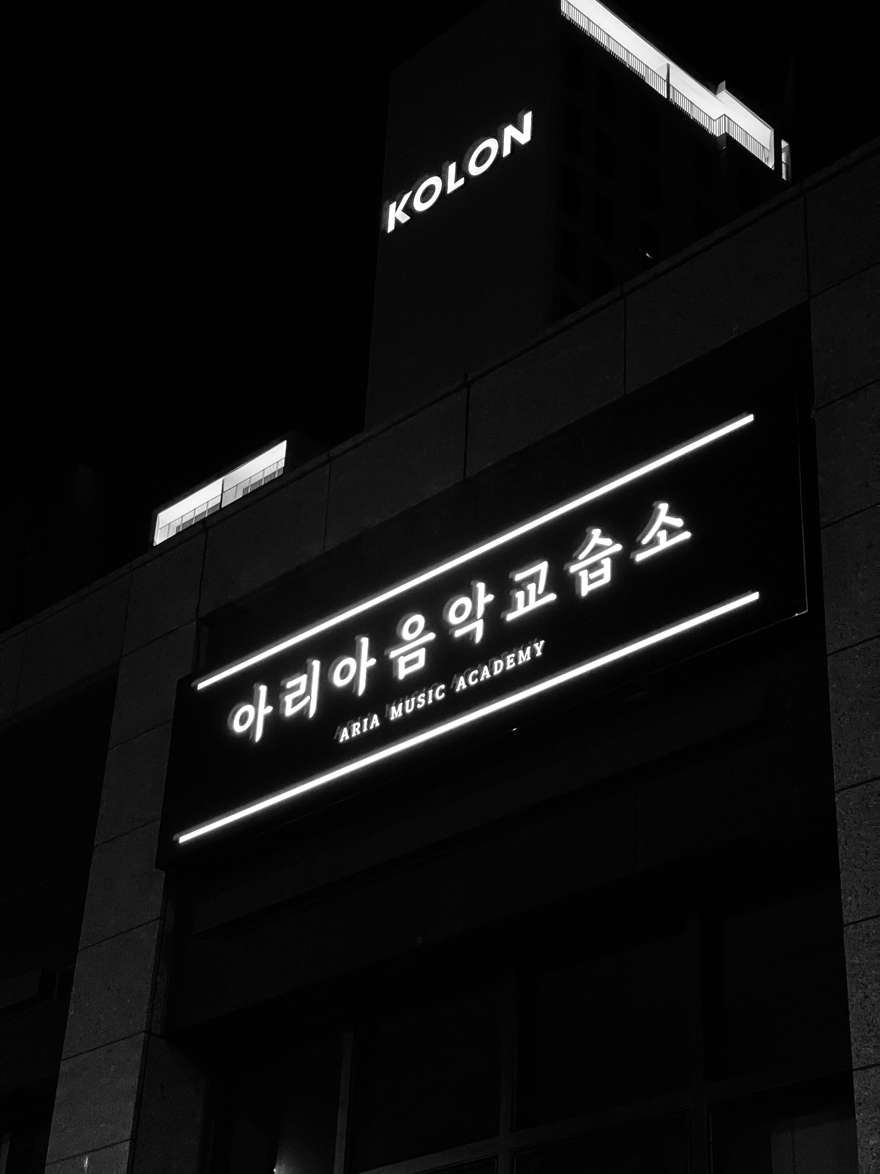 아리아음악교습소