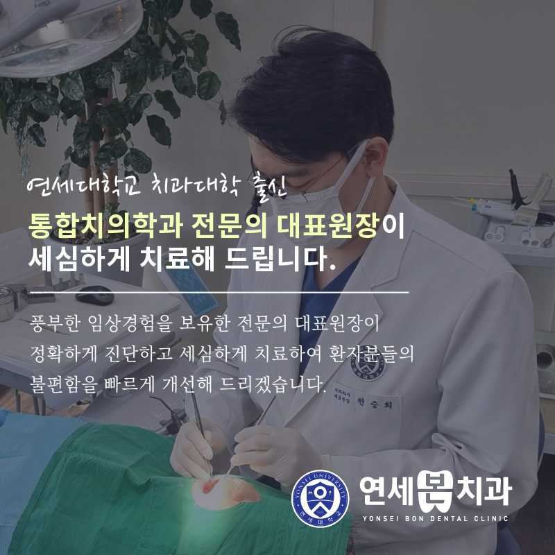 연세본치과의원 대표 이미지