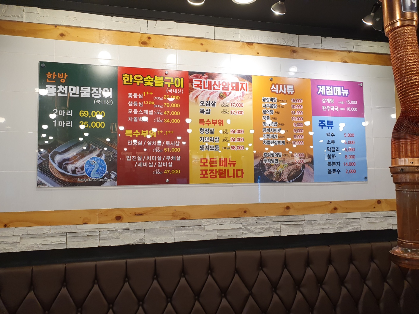 한우랑 장어랑