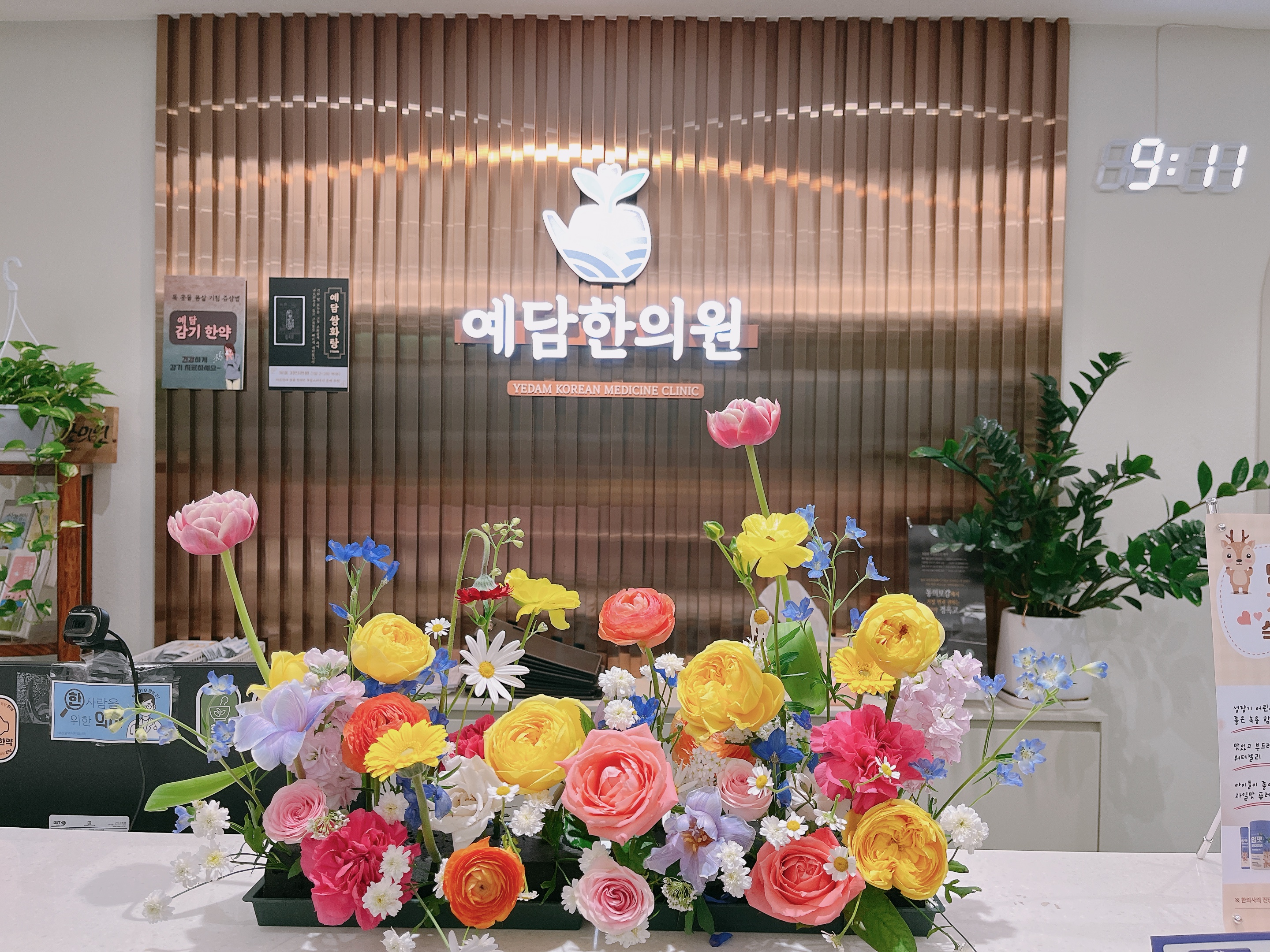 예담한의원