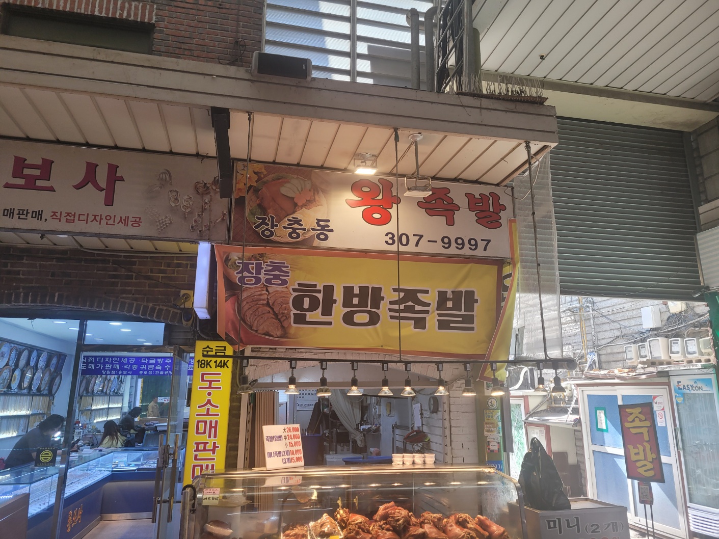 장충동한방족발