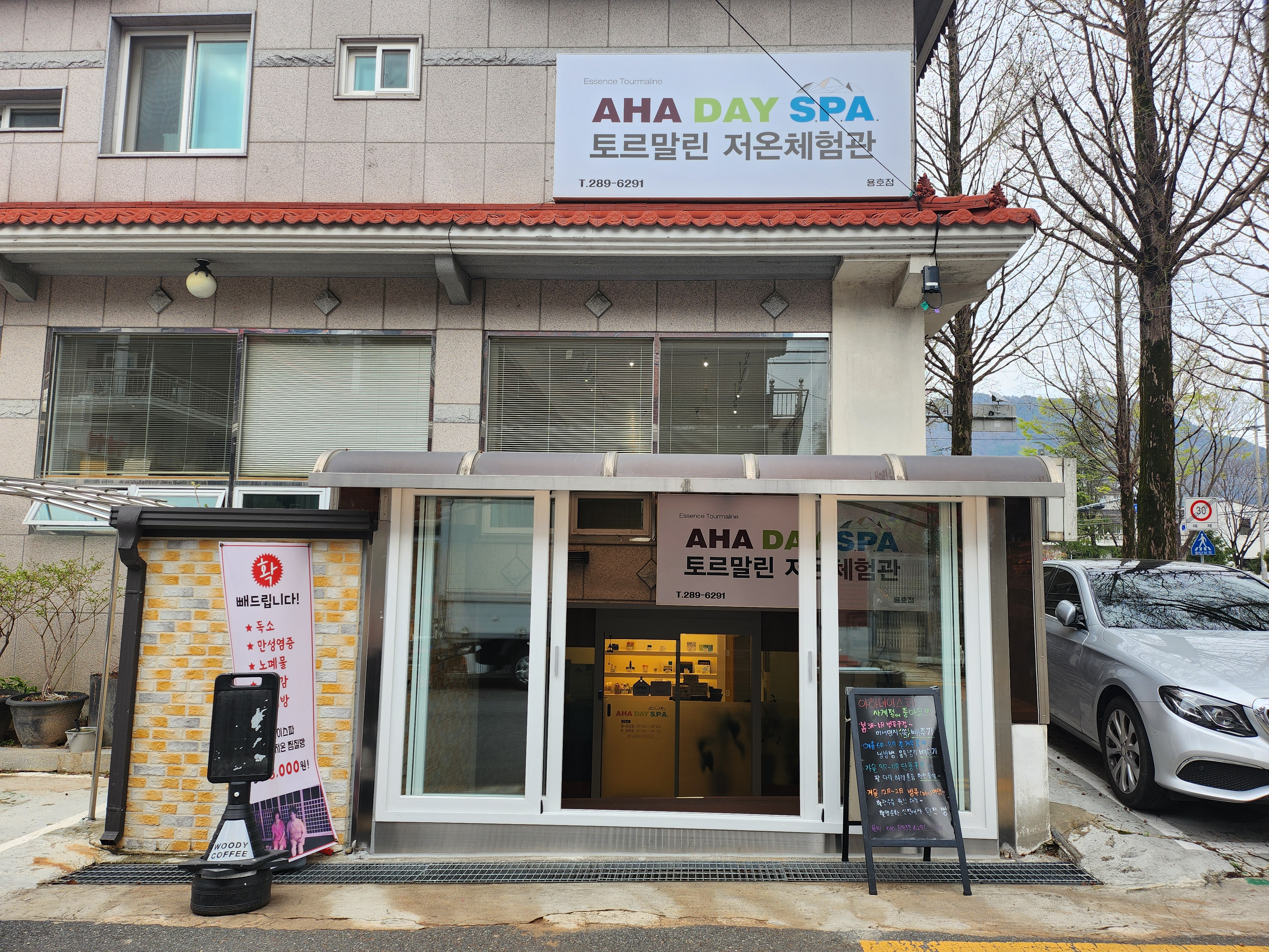 아하데이스파 토르말린저온체험관