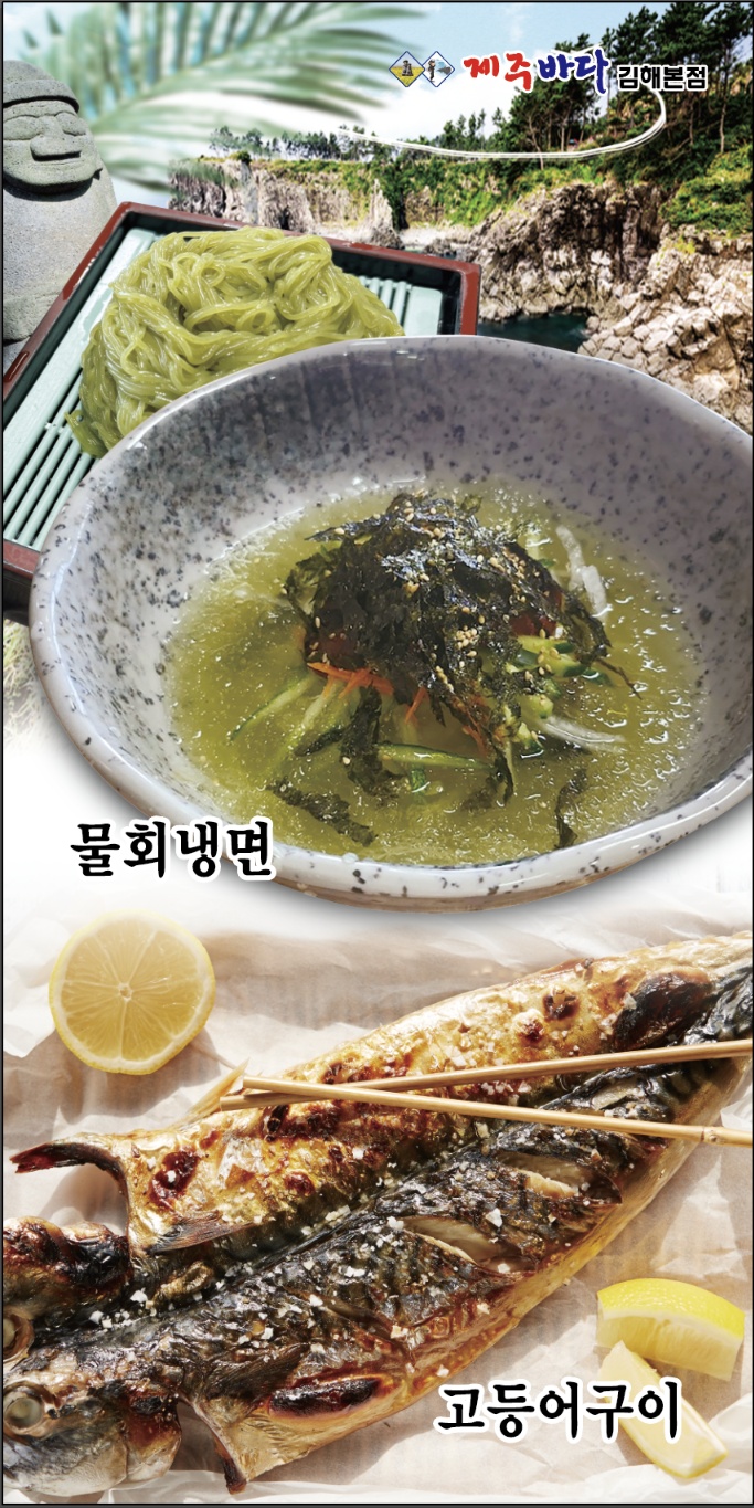 김해 제주바다