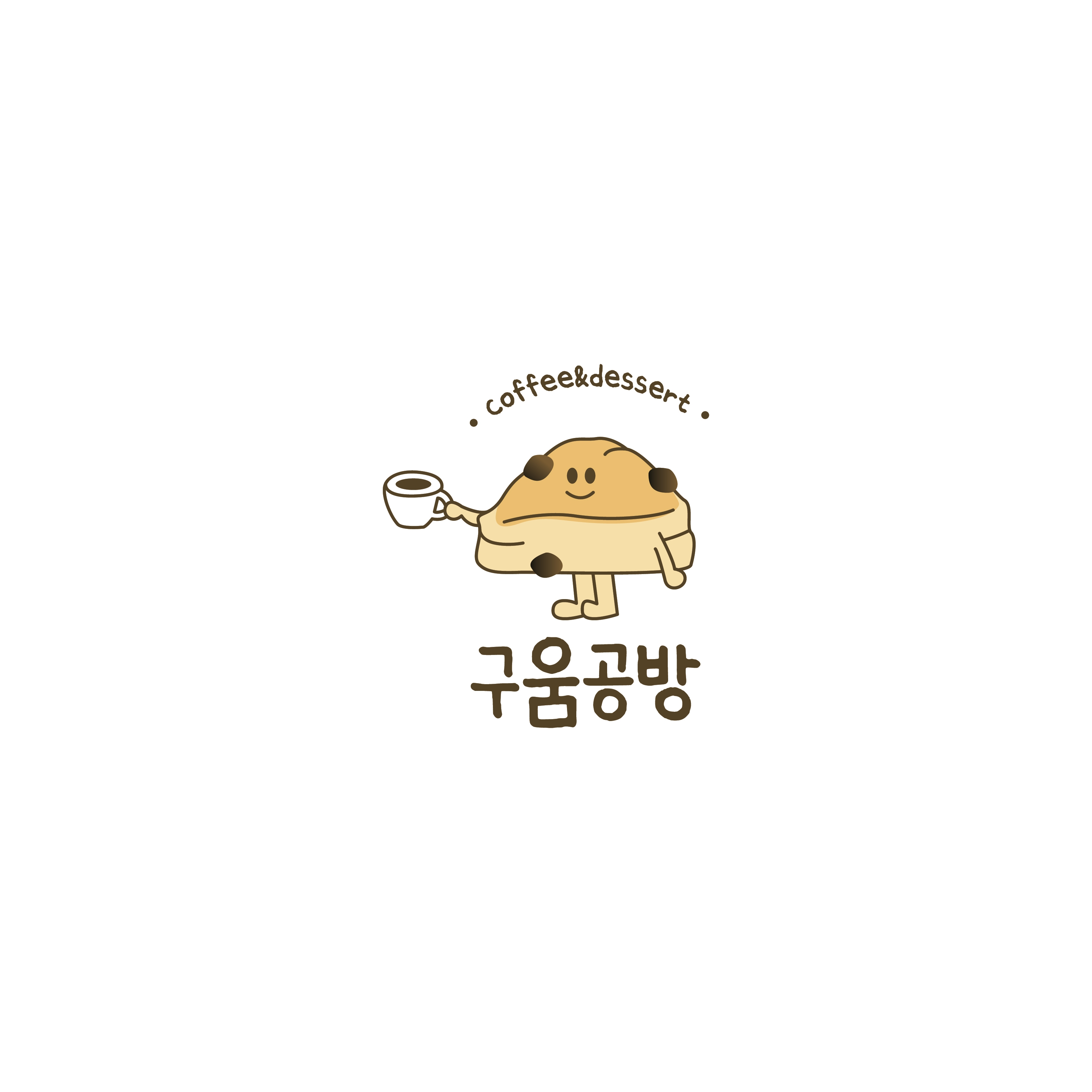 구움공방