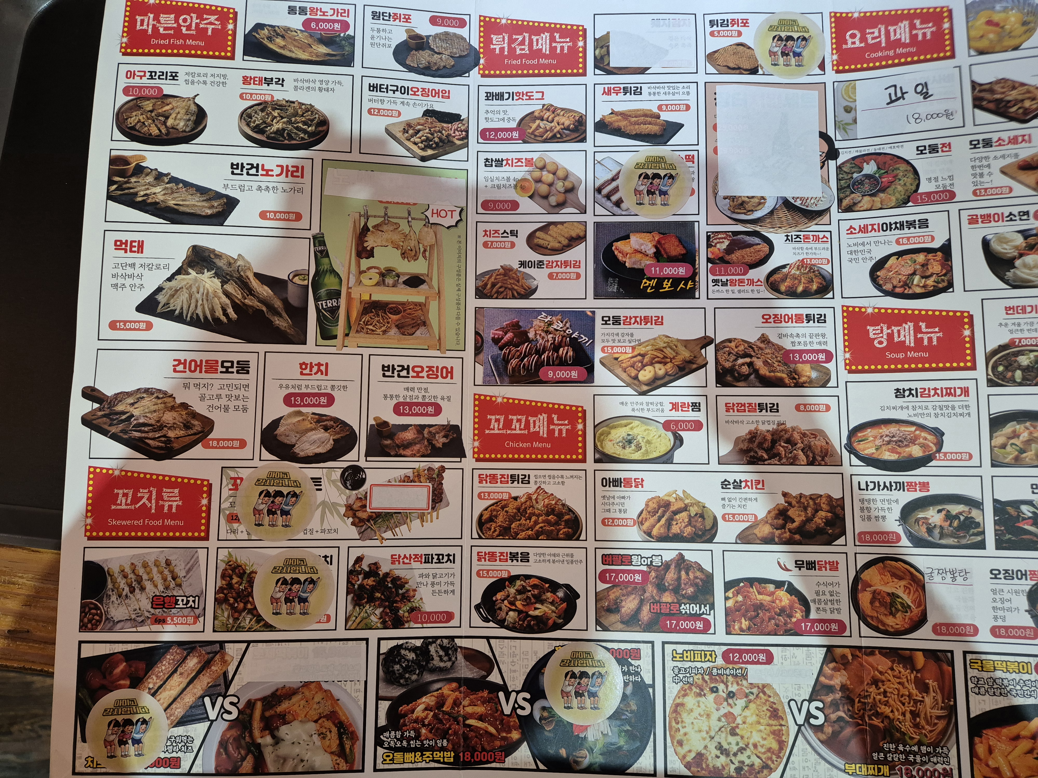 노가리앤비어 안산본오점