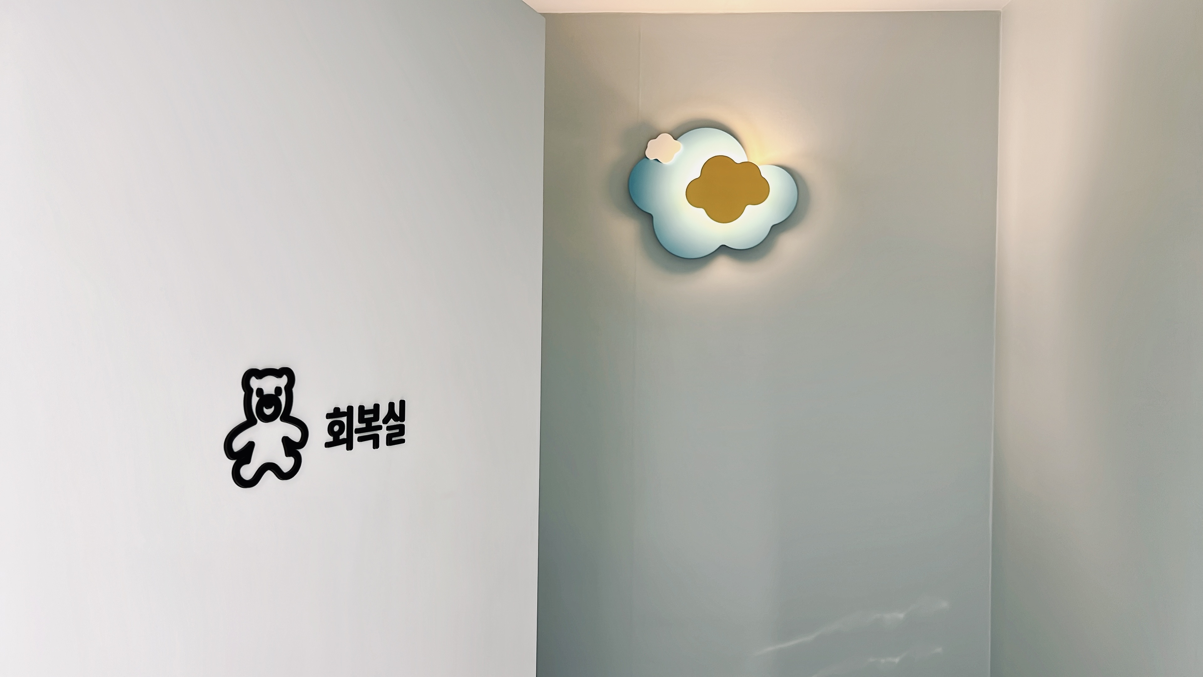 서울웃는아이소아치과 대표 이미지