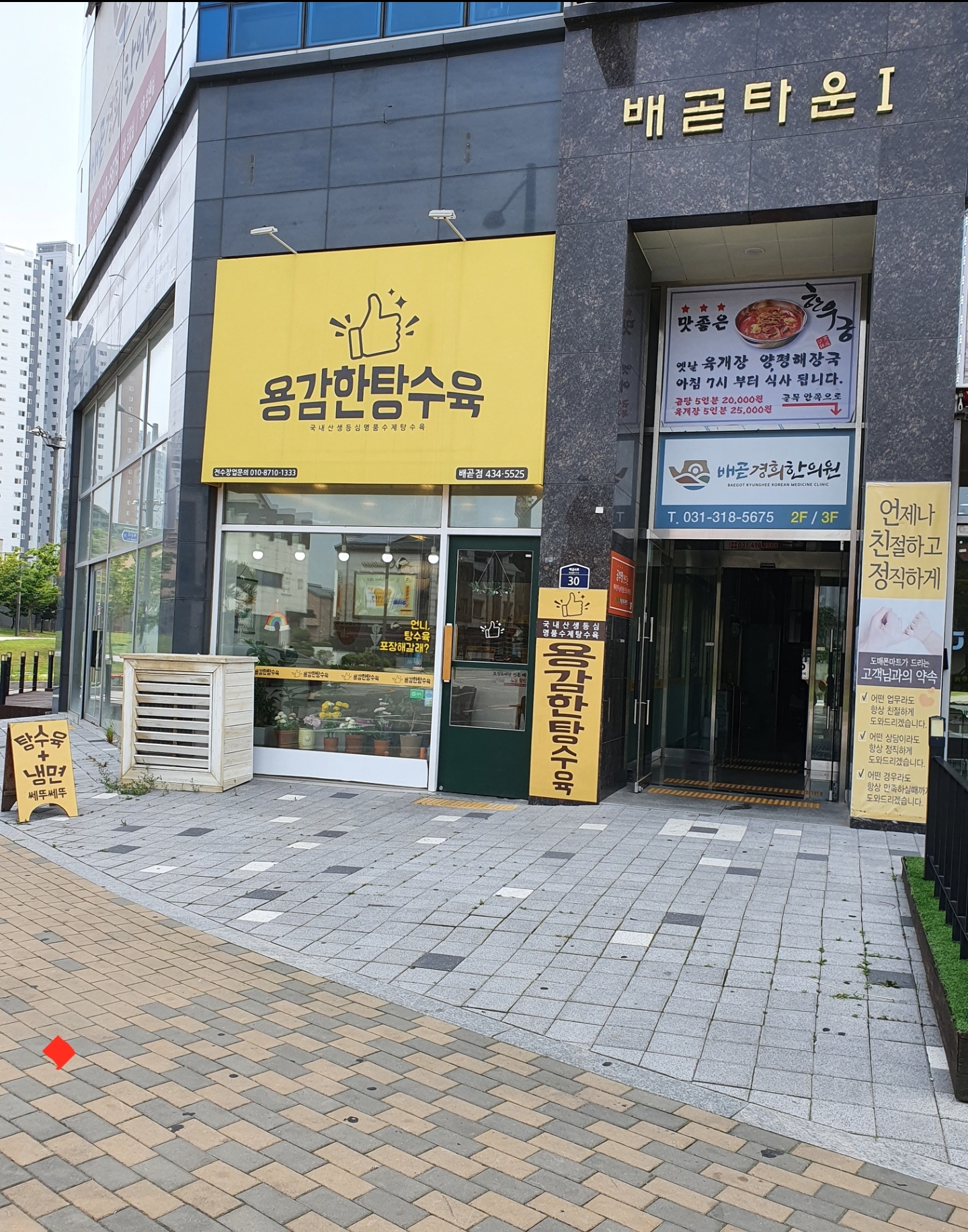 용감한탕수육