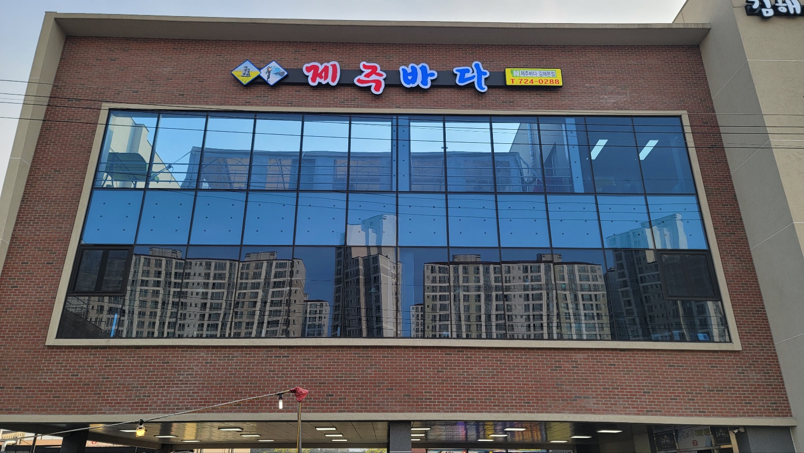 김해 제주바다