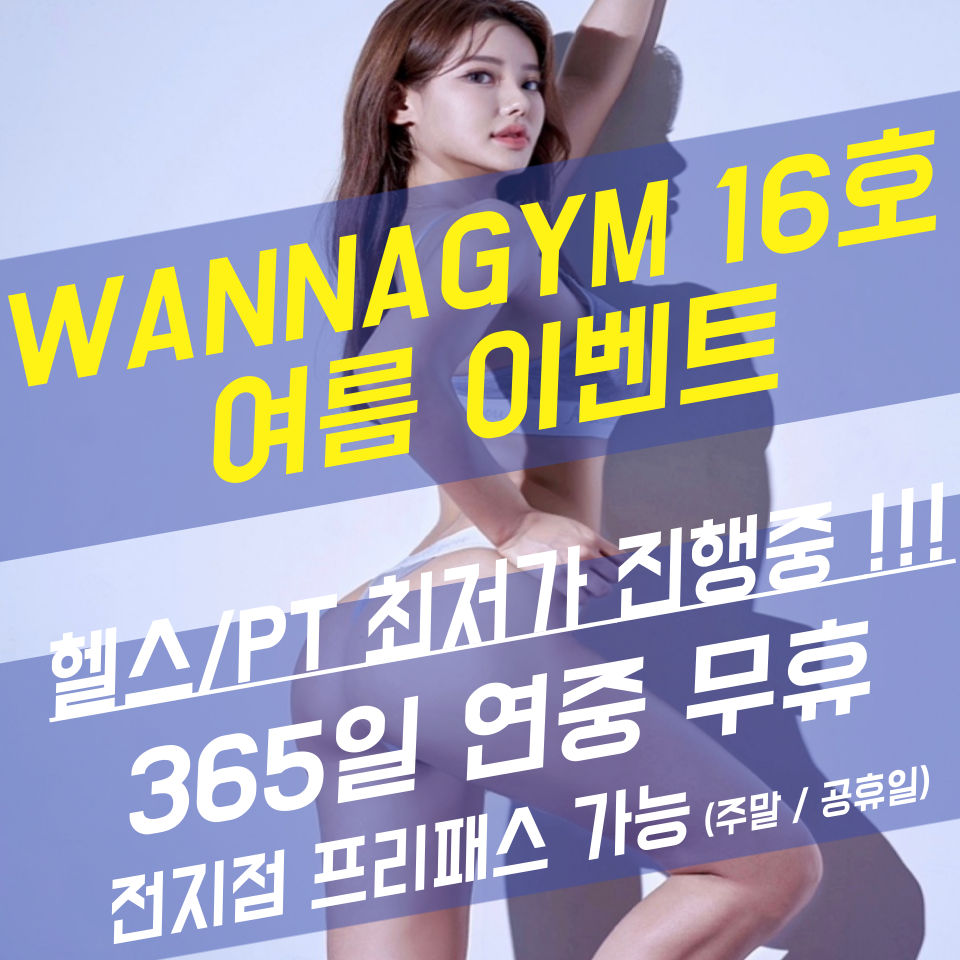 워너짐 헬스&PT 대연점