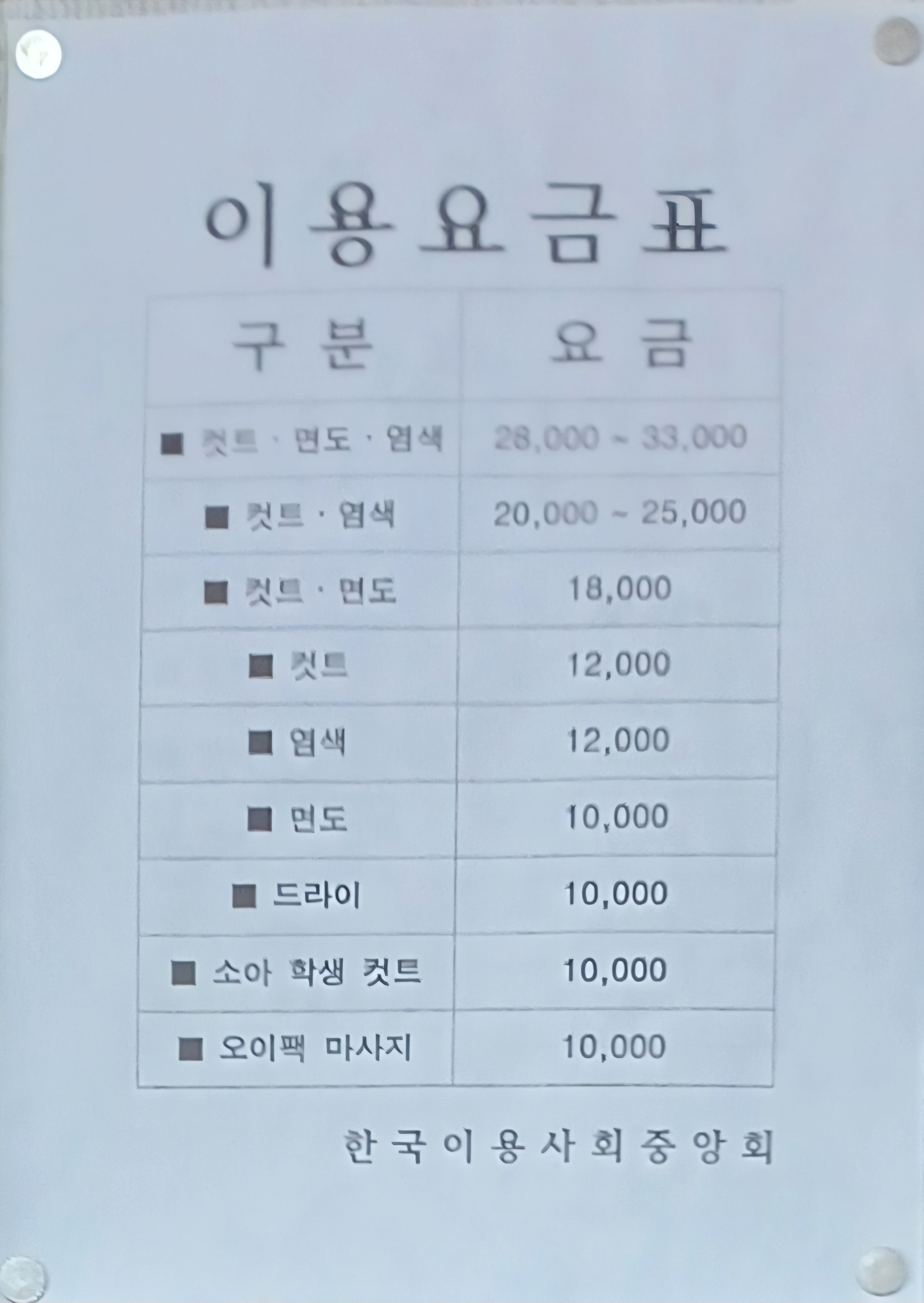 신동양이용원