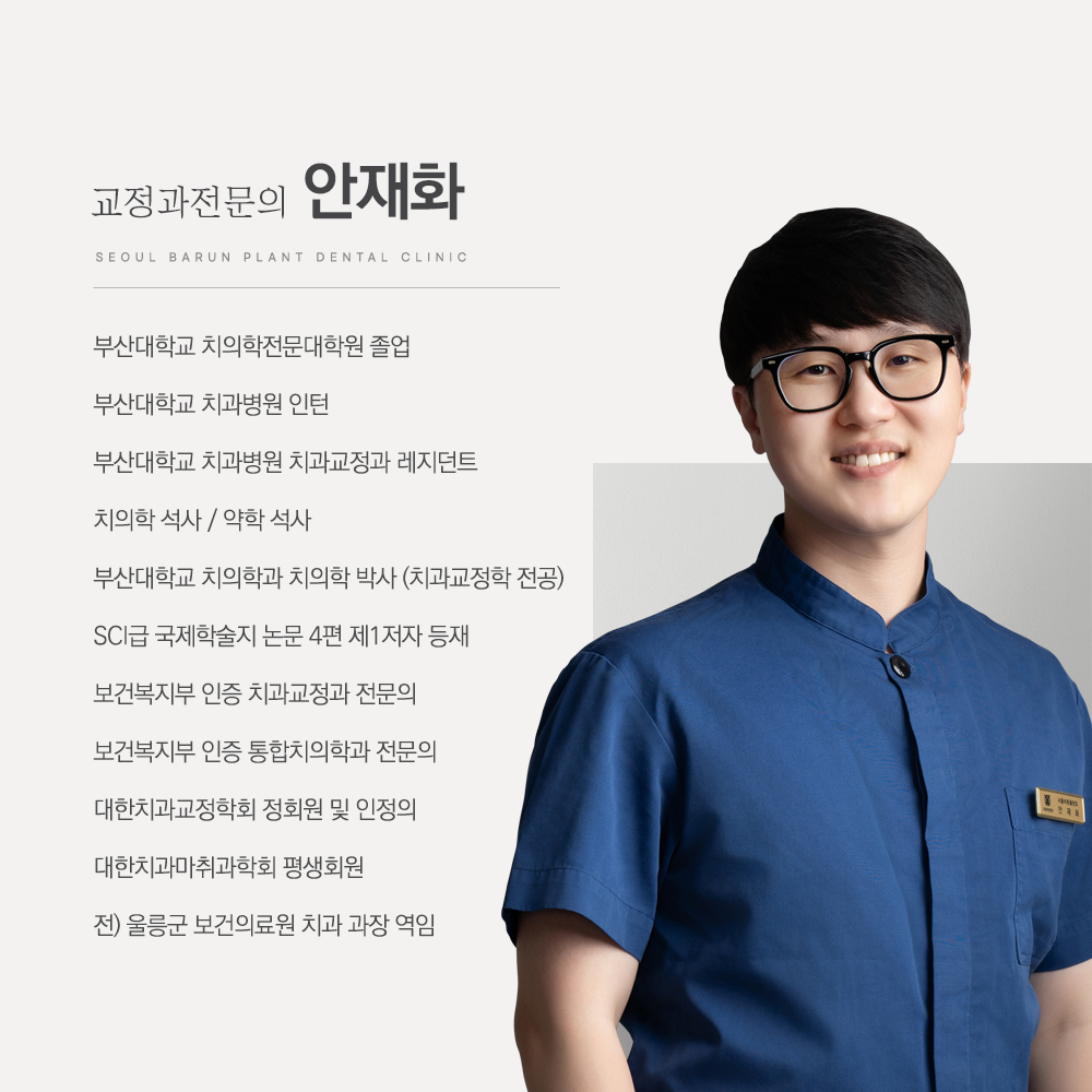 서울바른플란트치과의원 대표 이미지