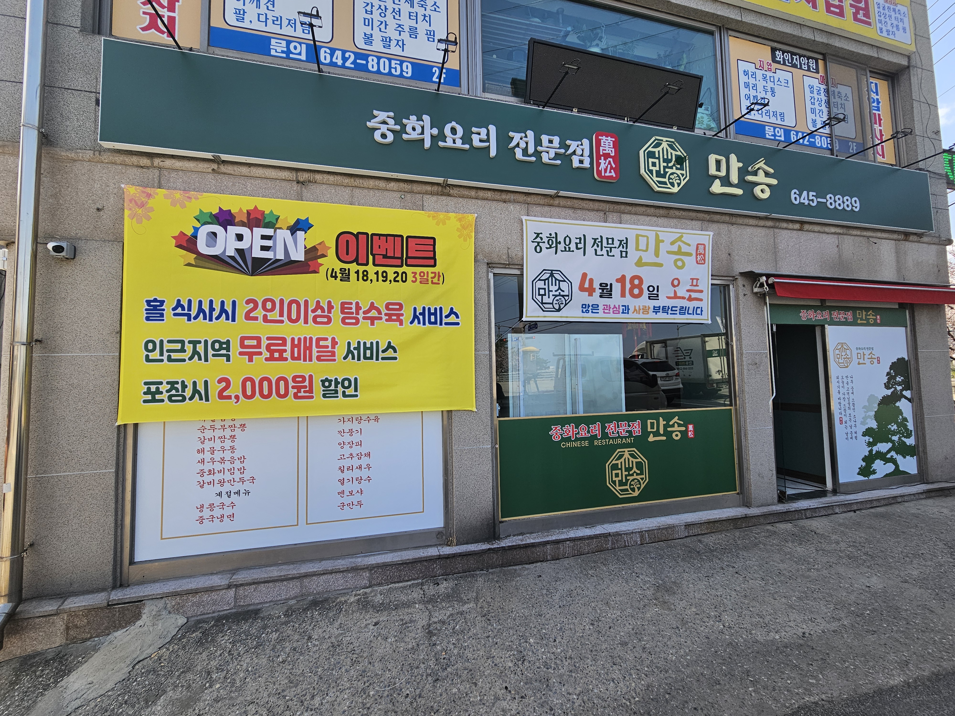 만송
