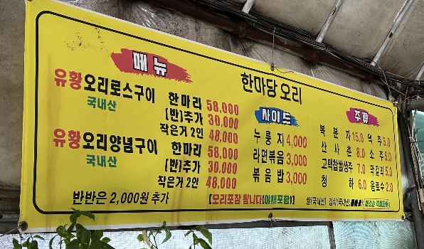 한마당오리