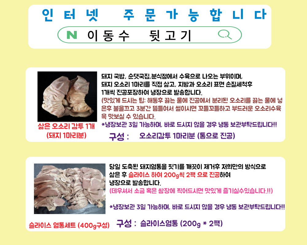 이동수푸드