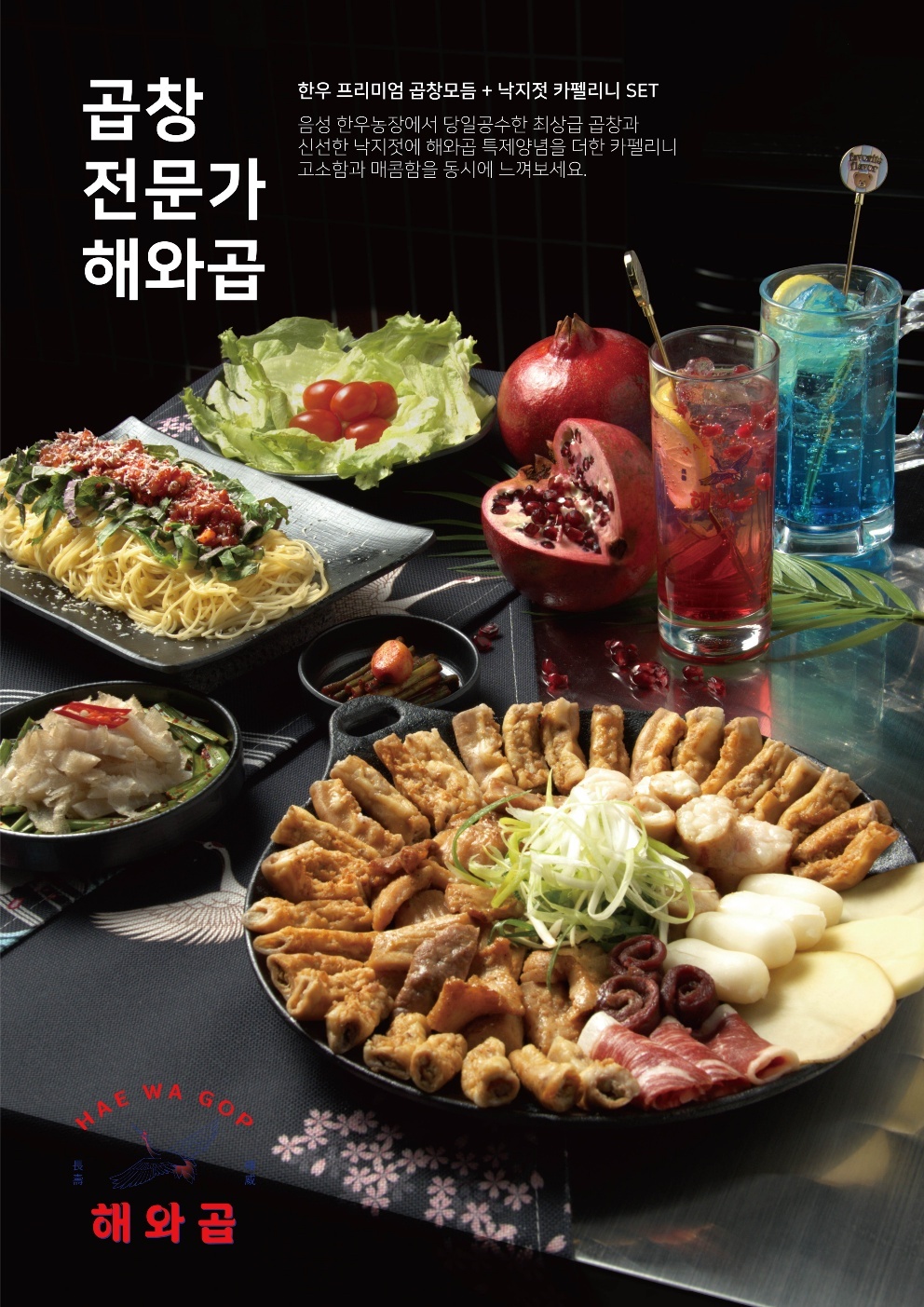해와곱