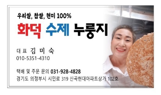 화덕수제누룽지